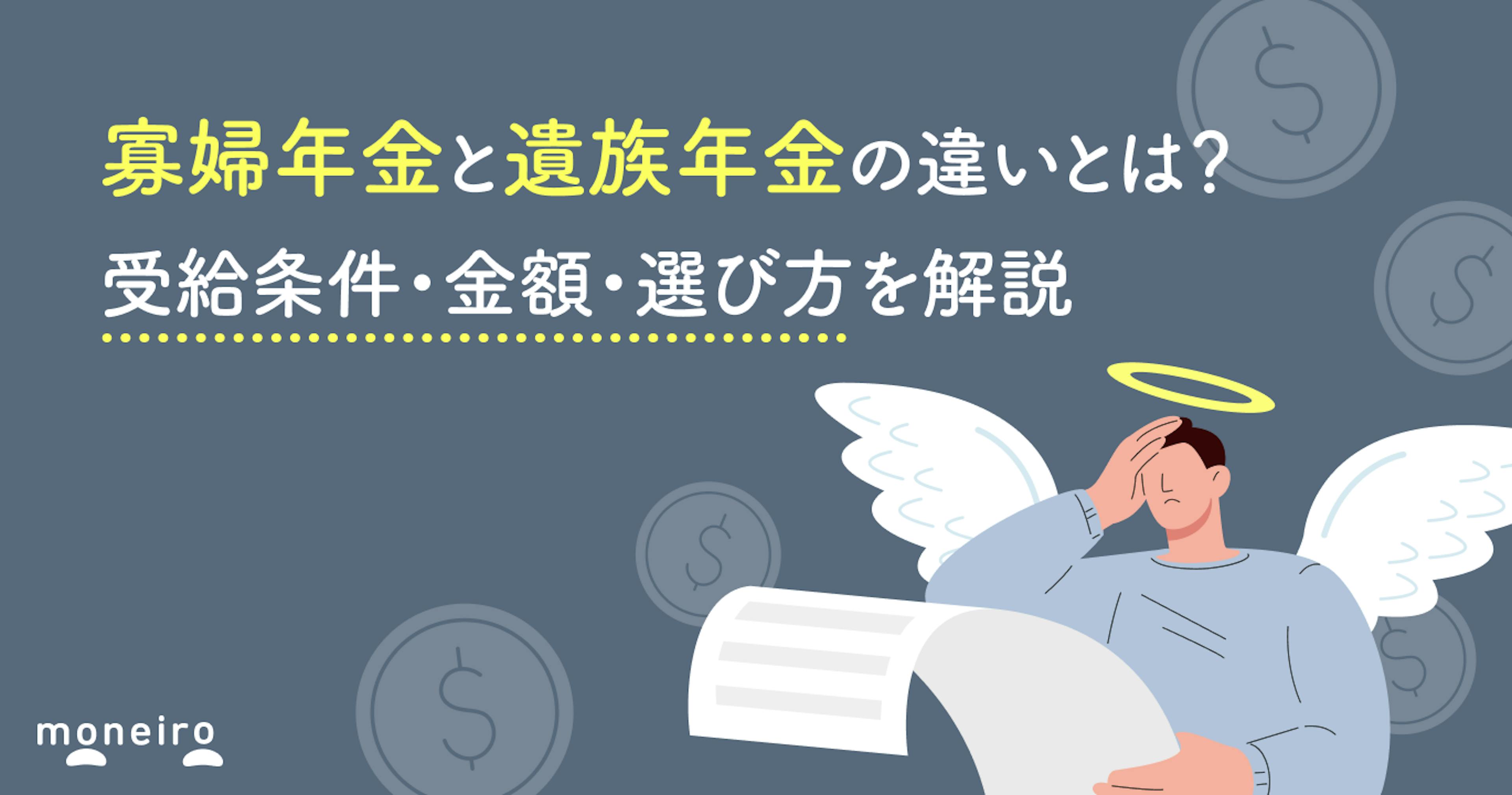 寡婦年金と遺族年金の違いとは？受給条件・金額・選び方を解説