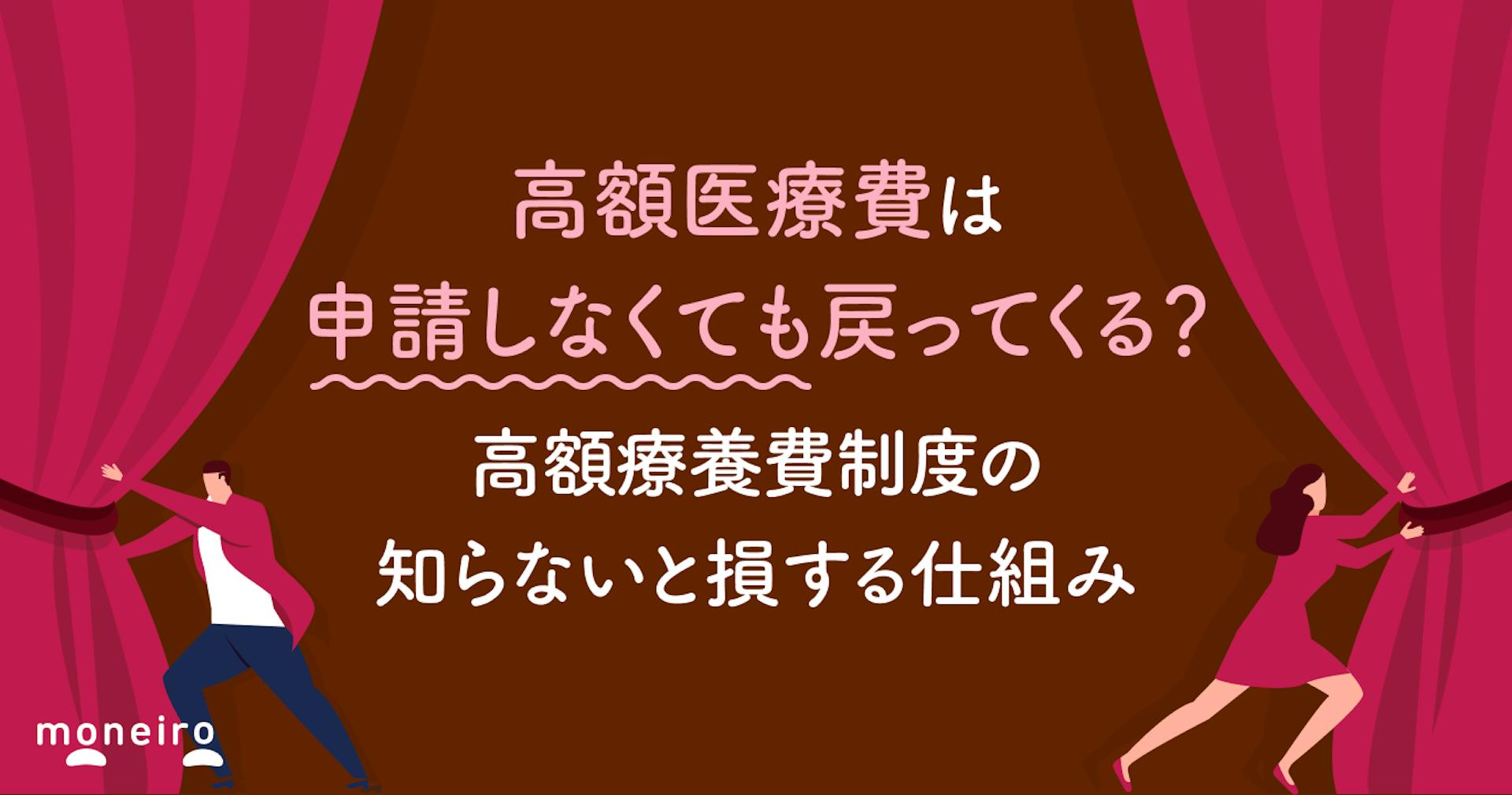 高額医療費は申請しなくても戻ってくる？高額療養費制度の知らないと損する仕組みを解説