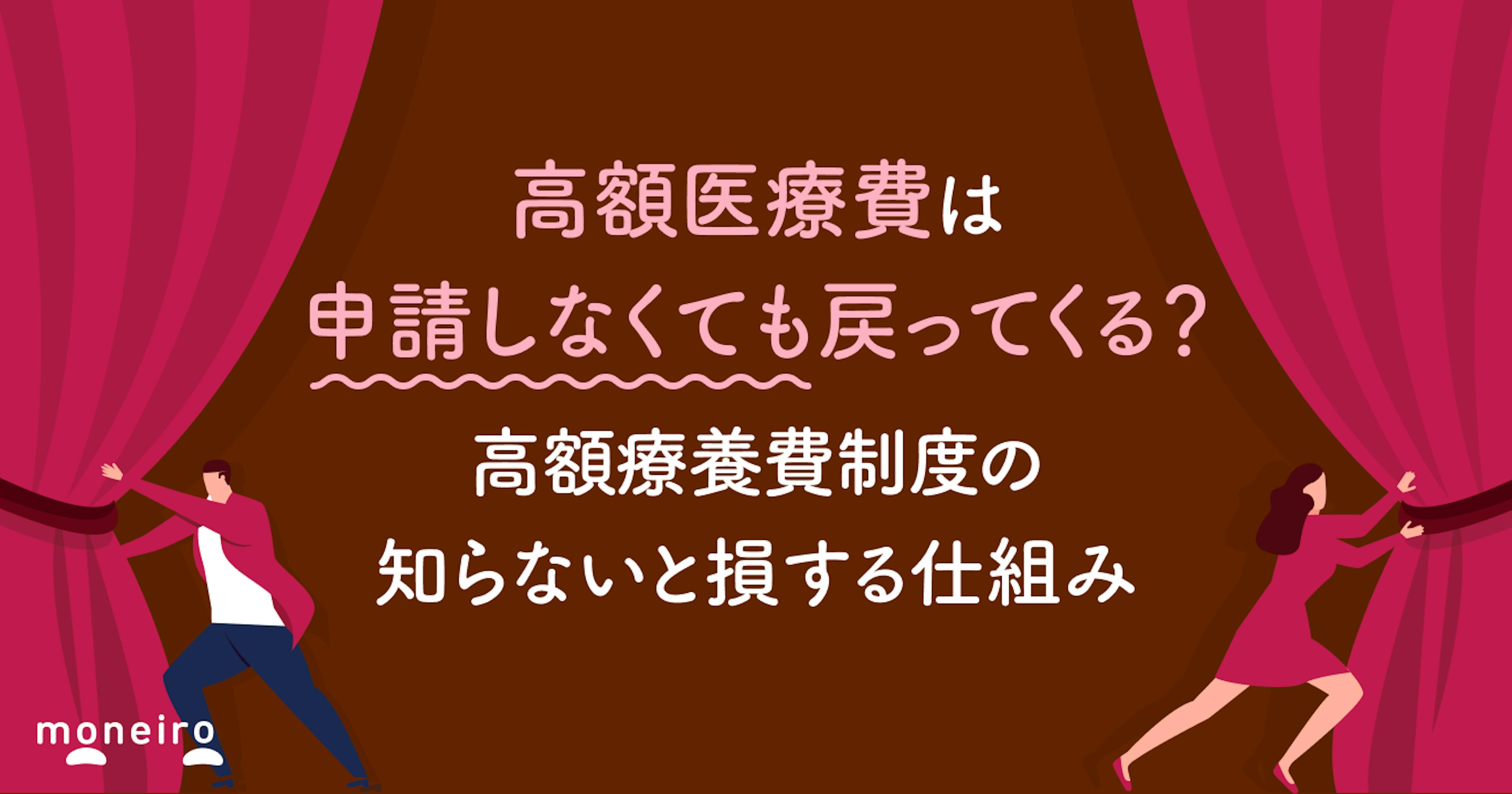 高額医療費は申請しなくても戻ってくる？高額療養費制度の知らないと損する仕組みを解説