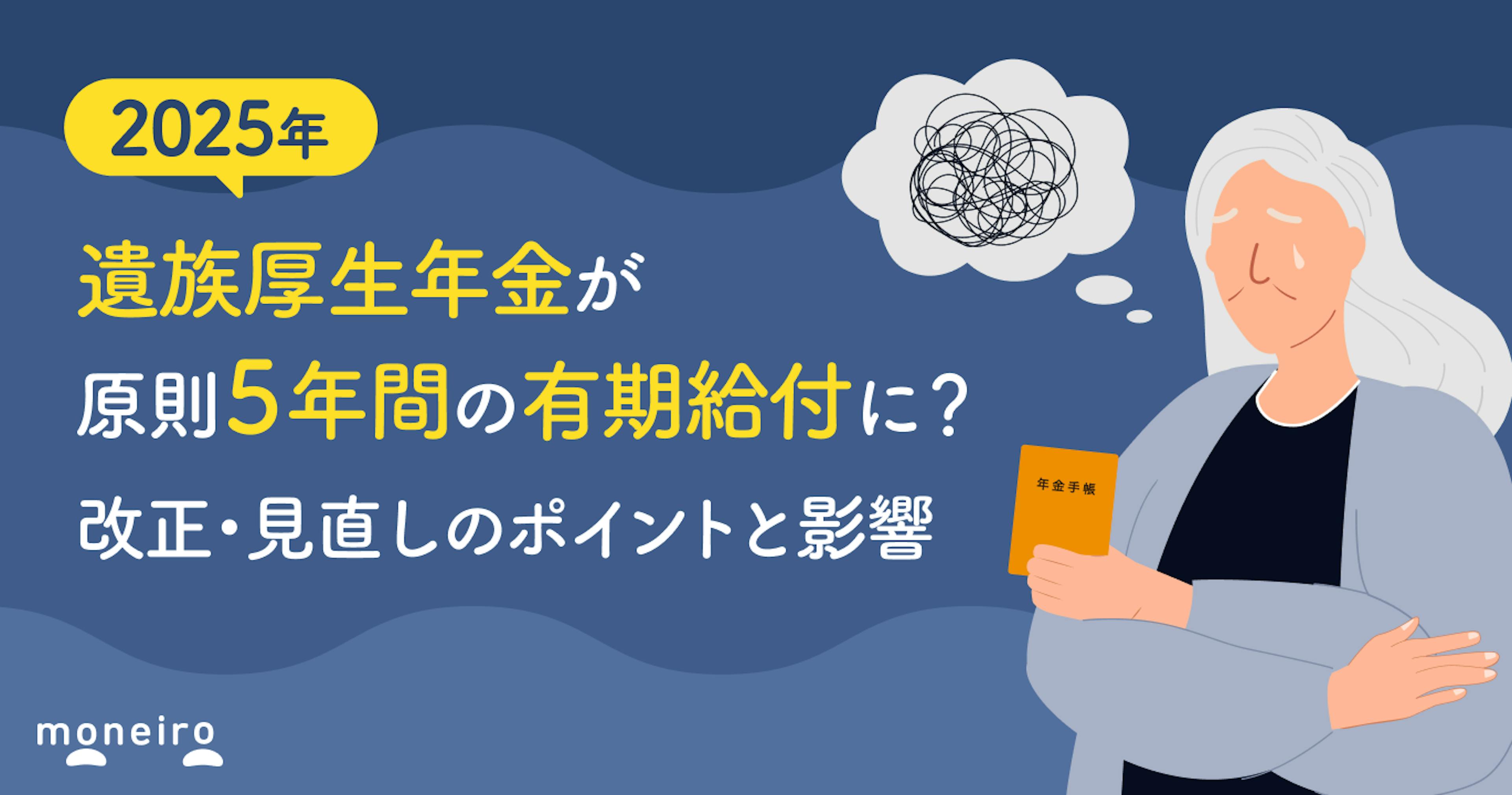 遺族厚生年金が改正で原則5年間の有期給付に？2025年制度見直しのポイントと影響