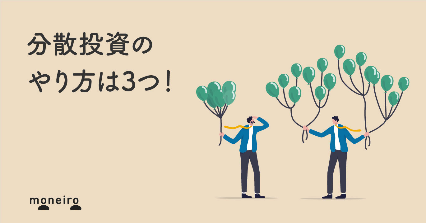 株式投資の始め方を運用のプロが解説！初心者でも失敗しない4つのコツ