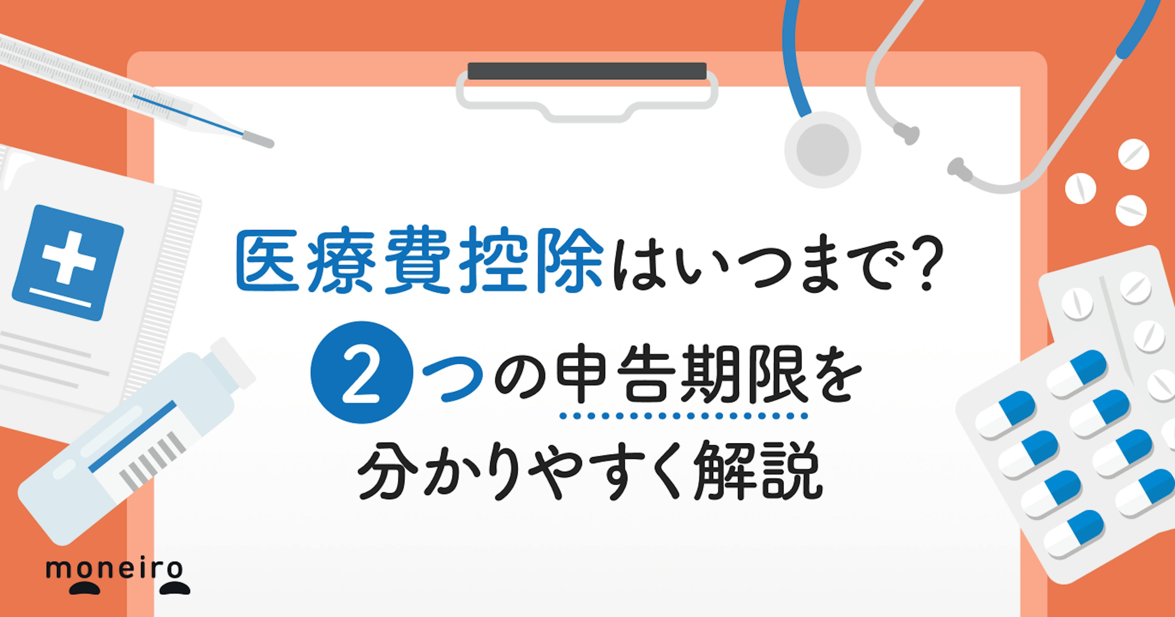 医療費控除はいつまで？2つの申告期限を分かりやすく解説