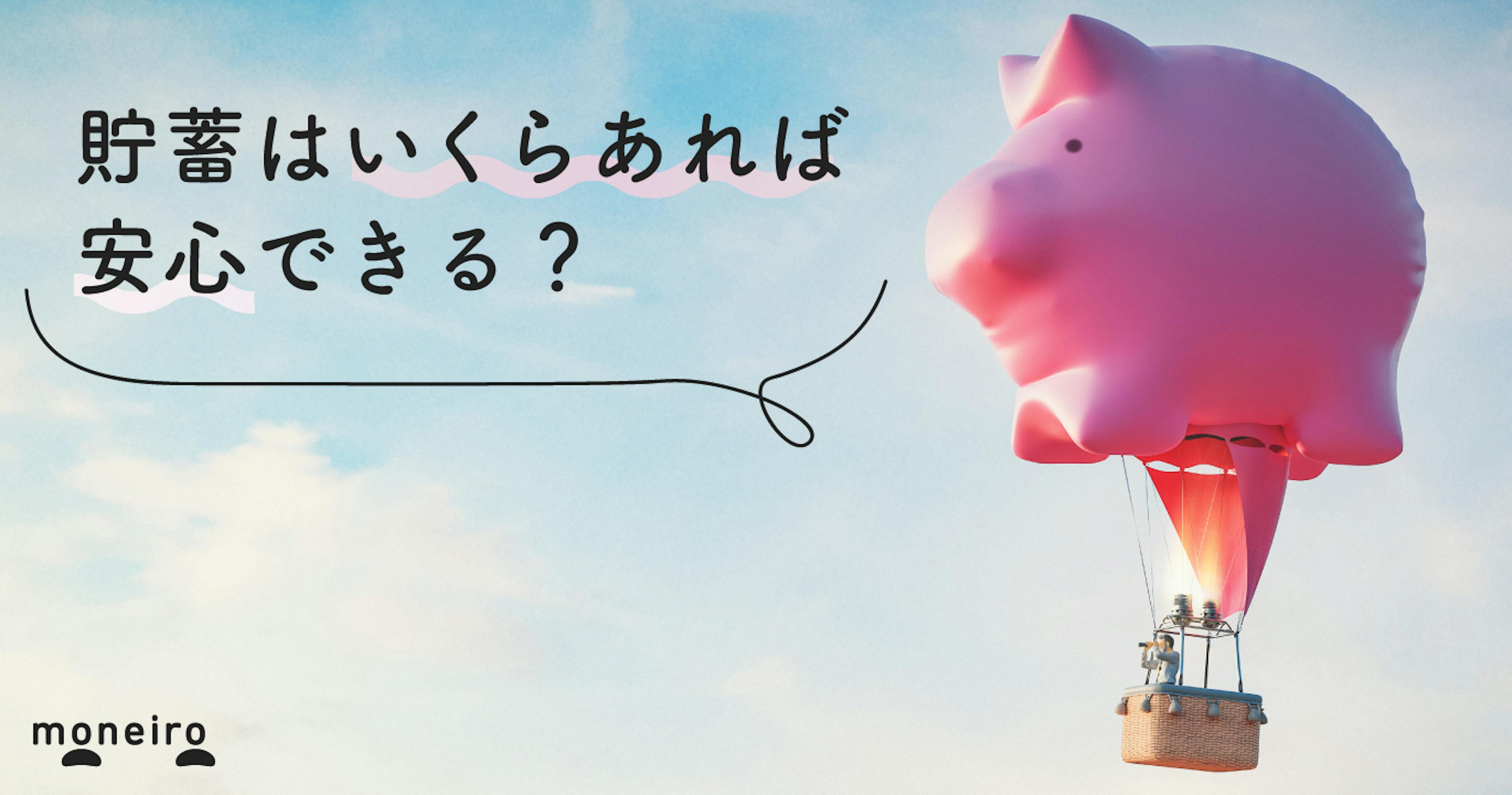 【最新版】貯蓄額の平均額は？いくらあれば安心？保険、預金、投資、おすすめ方法を解説