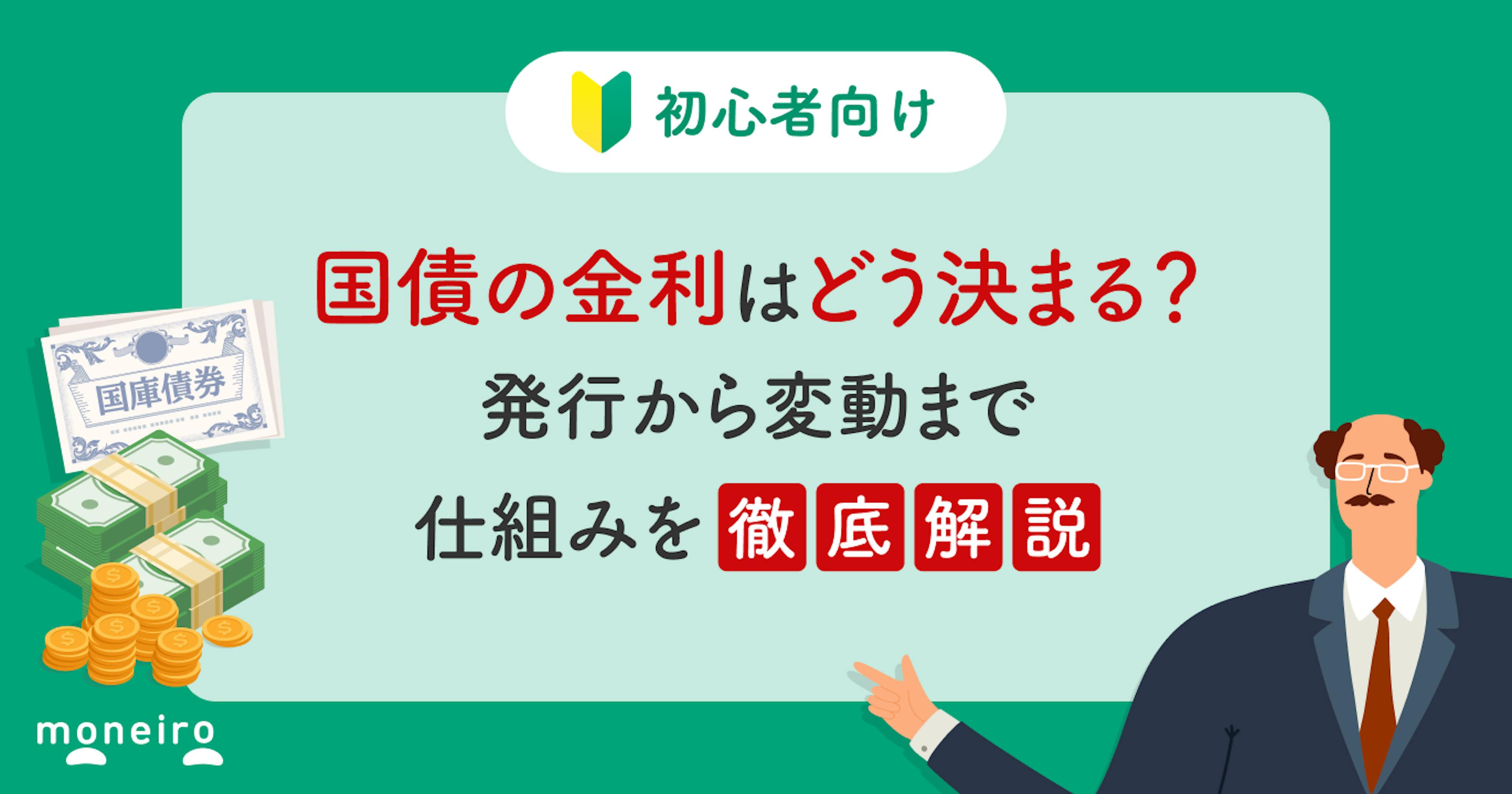 国債の金利はどう決まる？発行から変動まで仕組みを初心者向けにわかりやすく解説