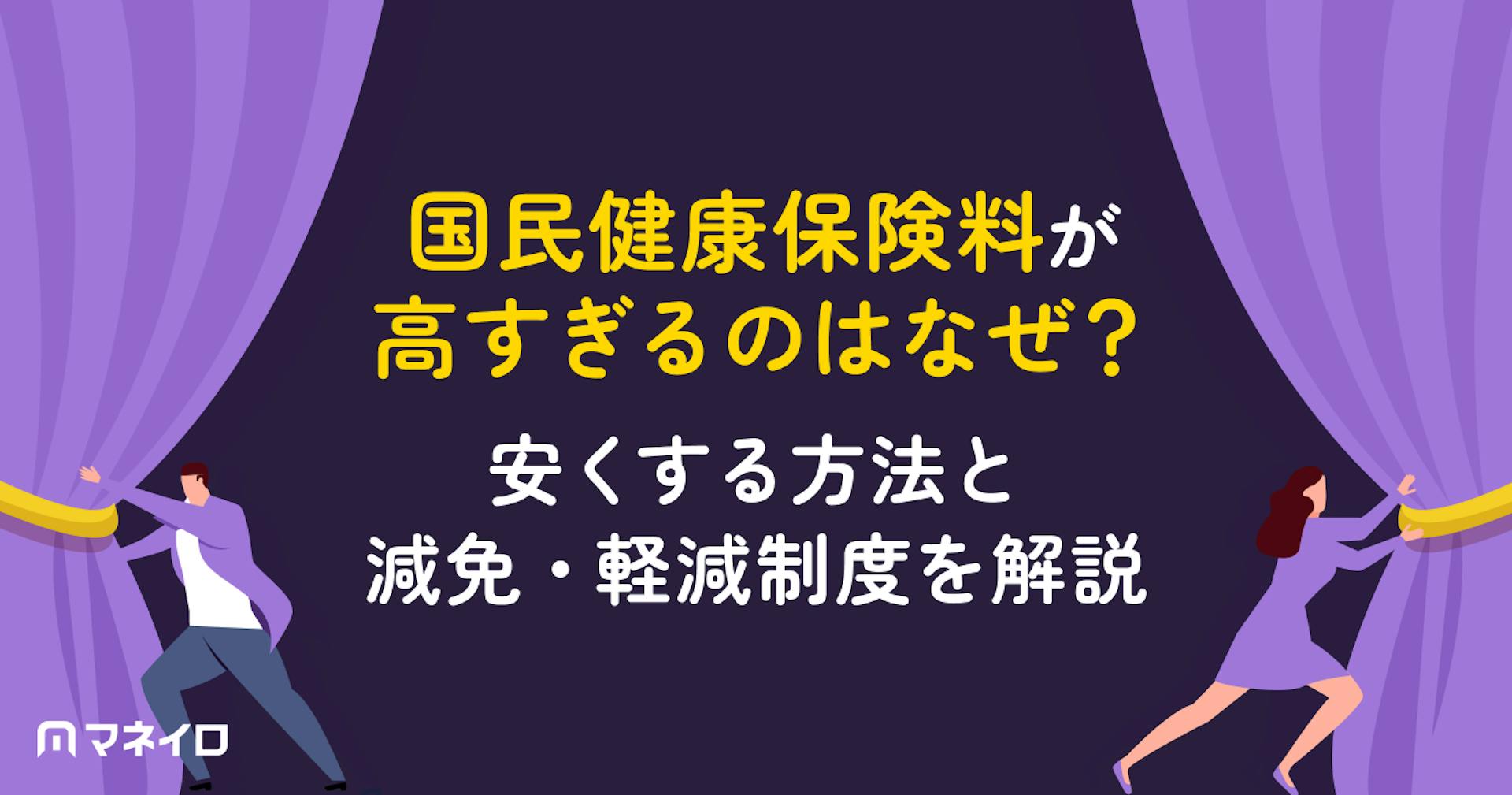 国民 健康 保険 高 すぎる