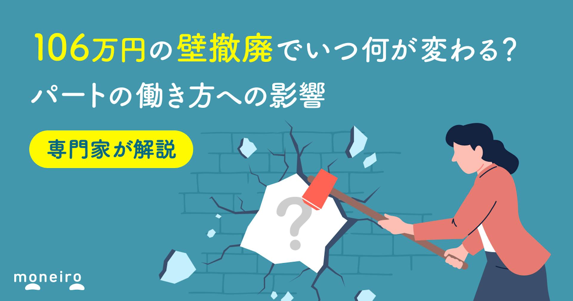 【社労士監修】106万円の壁撤廃で働き方がどう変わる？パート・アルバイトへの影響