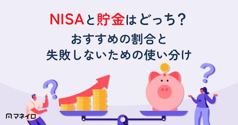 NISAと貯金はどっち?おすすめの割合と失敗しないための使い分けを年代別に解説