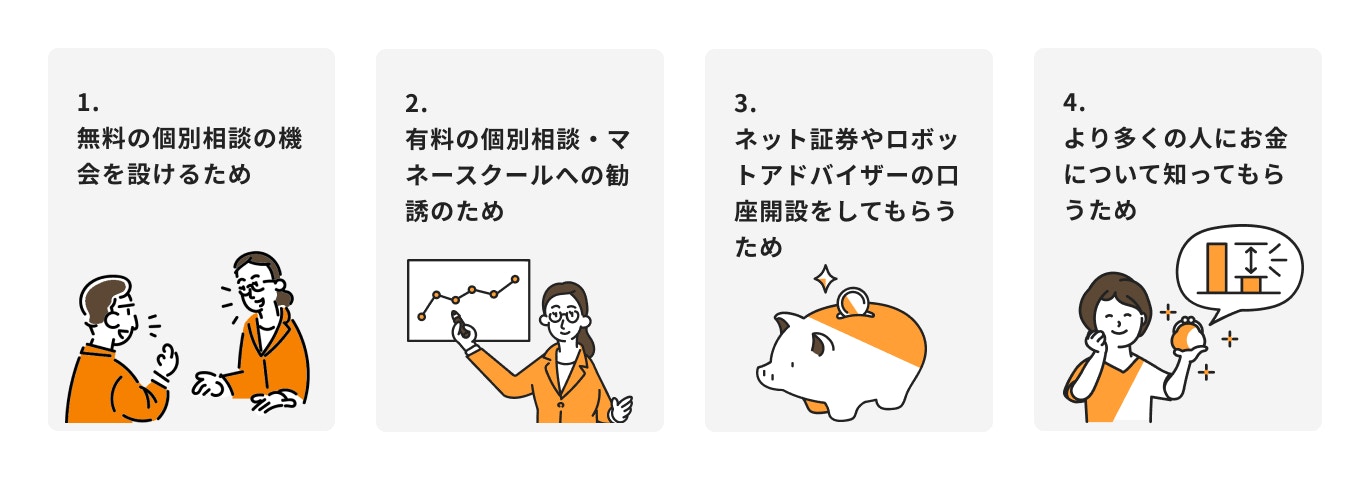 マネーセミナーの目的