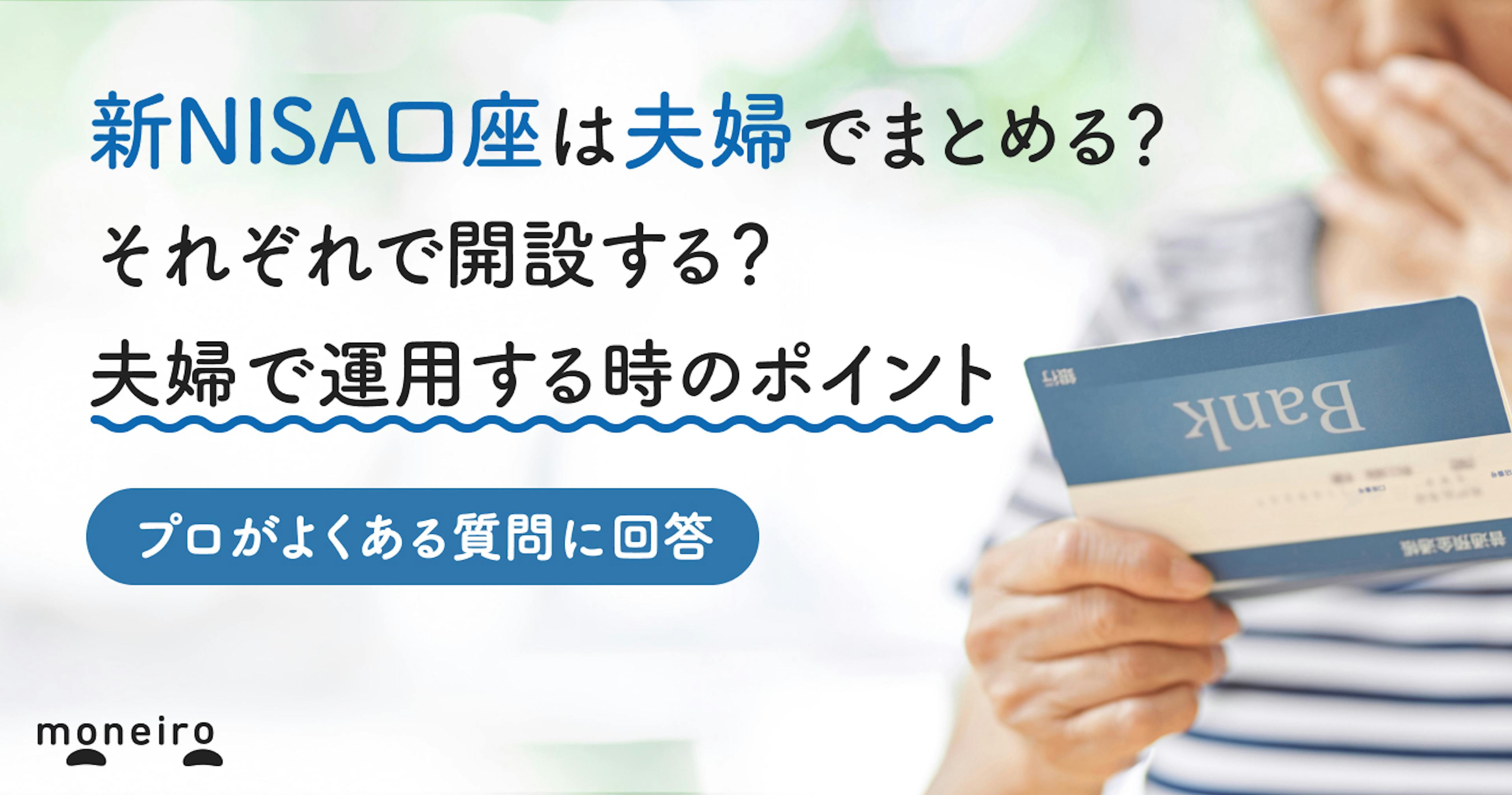 新NISA口座は夫婦でまとめるべき？それぞれで開設するべき？メリットと注意点を解説