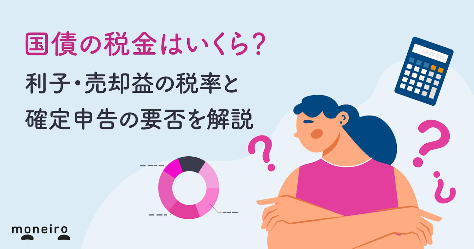国債の税金はいくら？利子・売却益の税率と確定申告の要否を解説