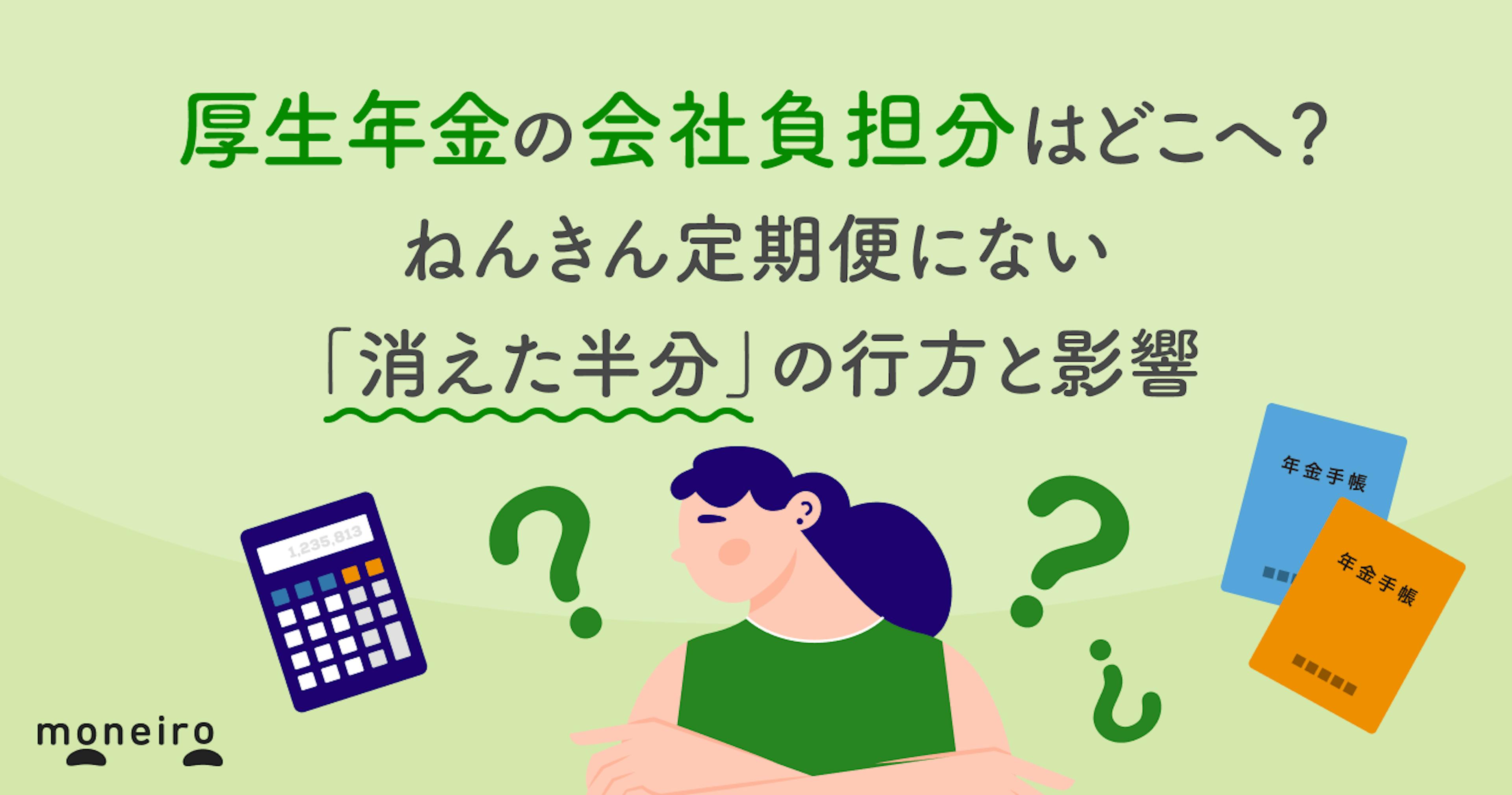 厚生年金の会社負担分はどこへ？ねんきん定期便にない「消えた半分」の行方と影響