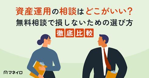 資産運用の相談はどこがいい?銀行・証券・IFA・FPを比較|無料相談で損しないための選び方