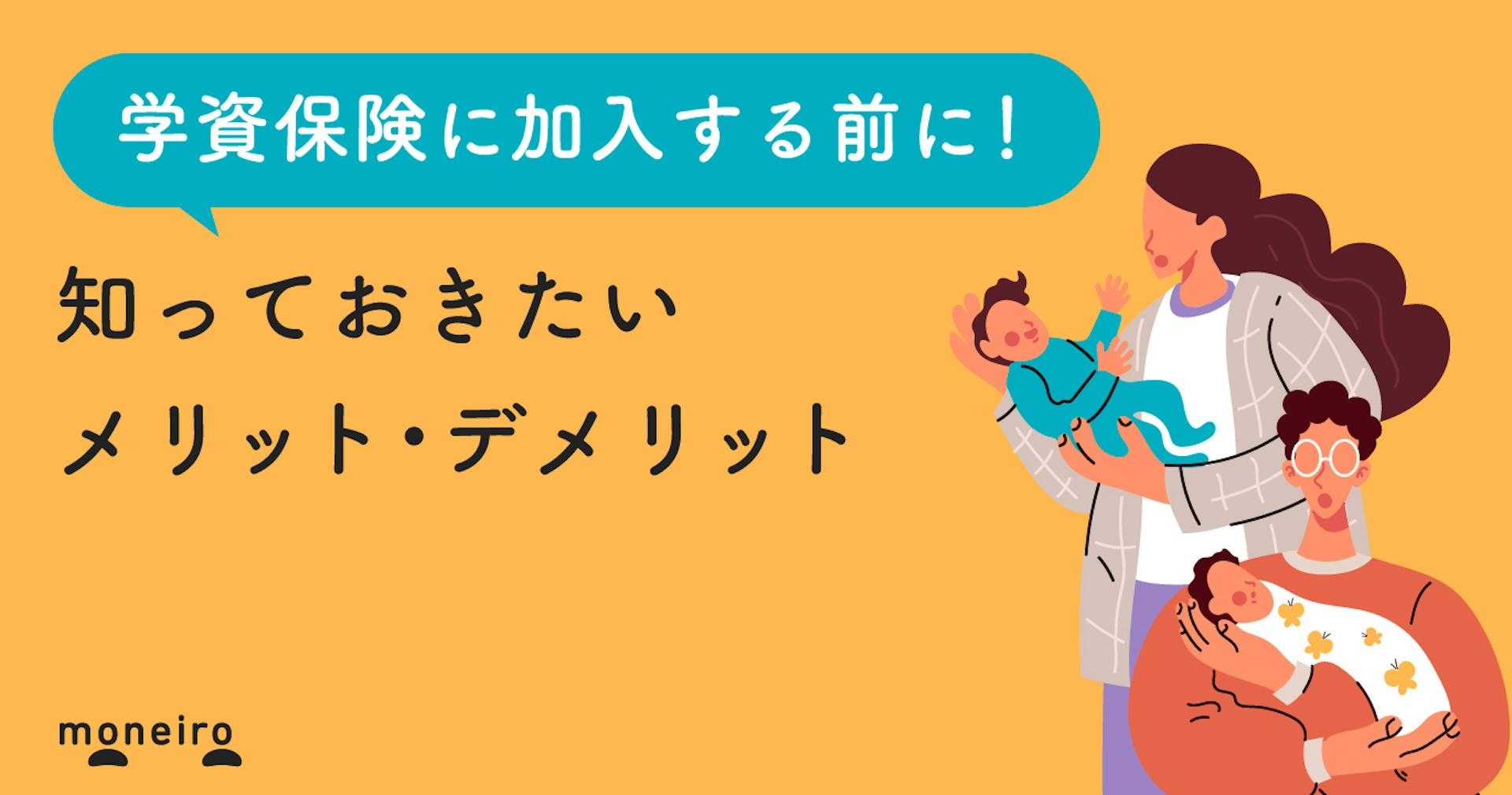学資保険をおすすめしない4つのケースとデメリットをプロが解説！教育資金の作り方とは