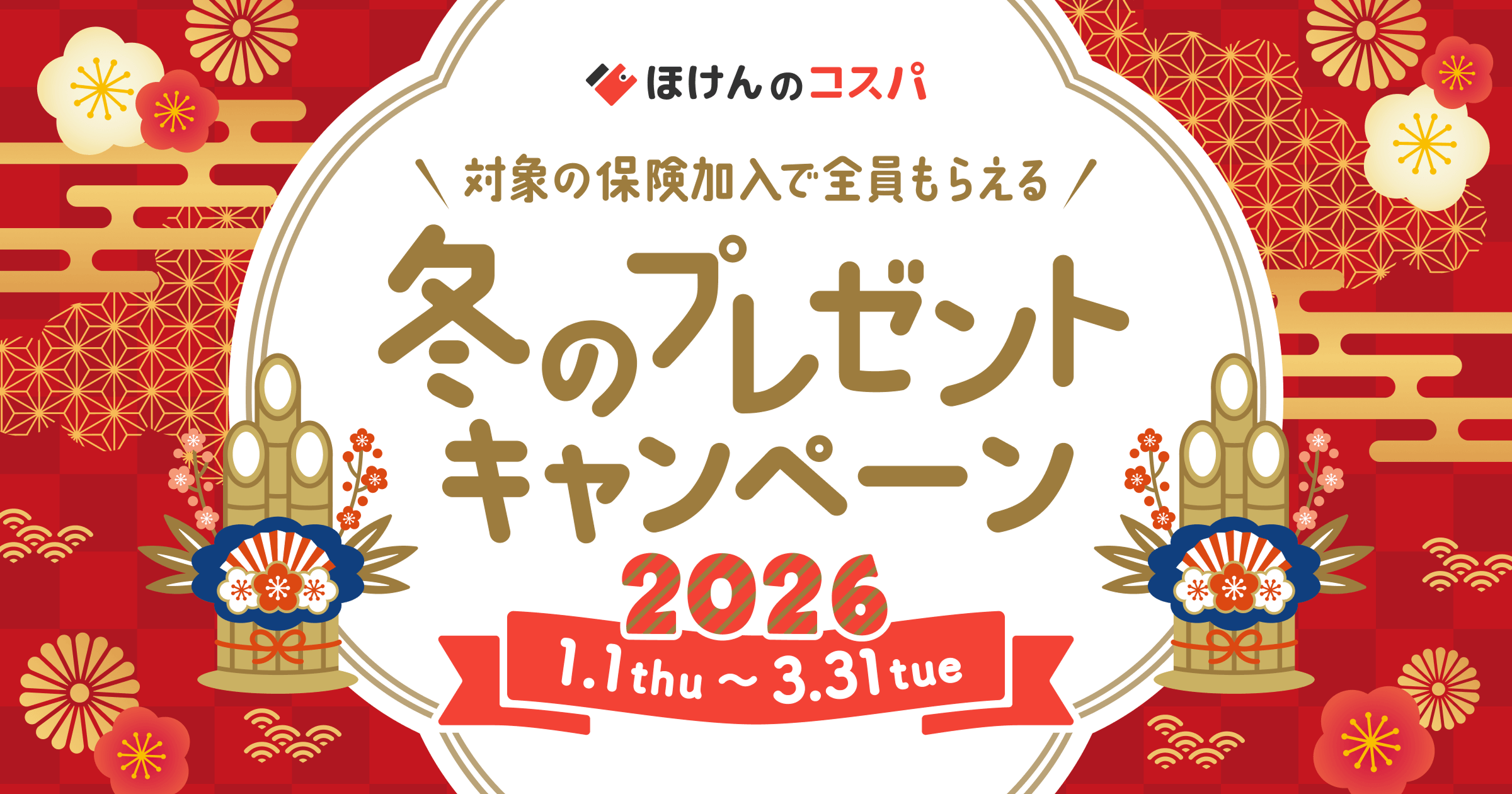 SBI生命新規ご契約キャンペーン｜ほけんのコスパ