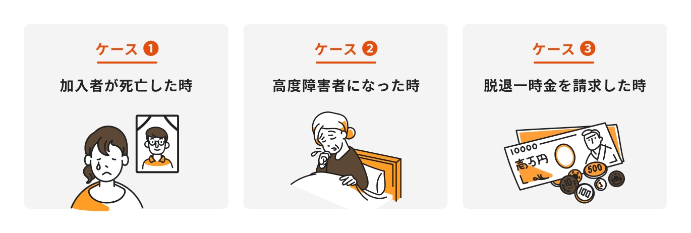 iDeCoを60歳未満で受け取ることができるケース