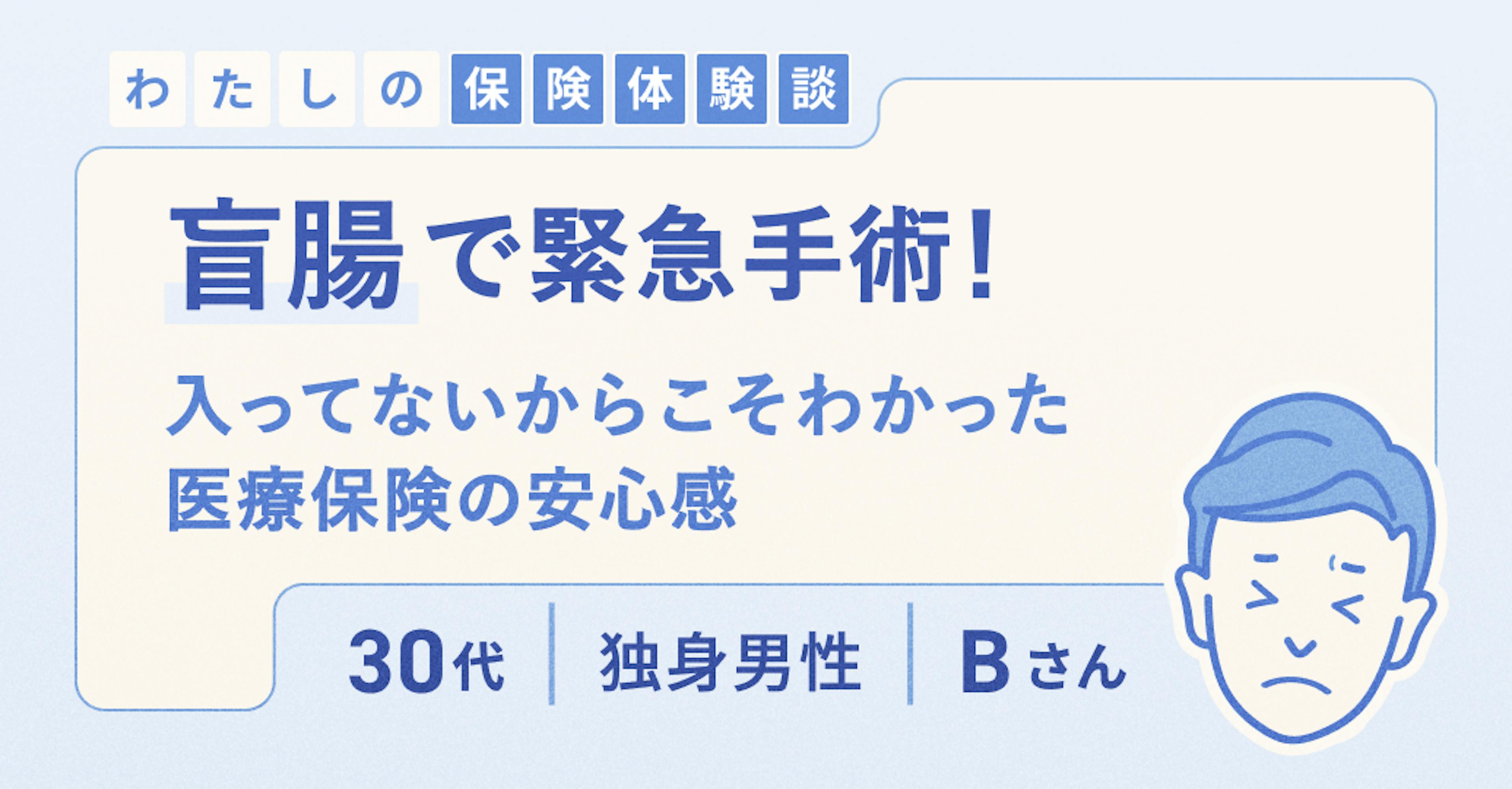虫垂炎で緊急手術！入ってないからこそわかった医療保険の安心感