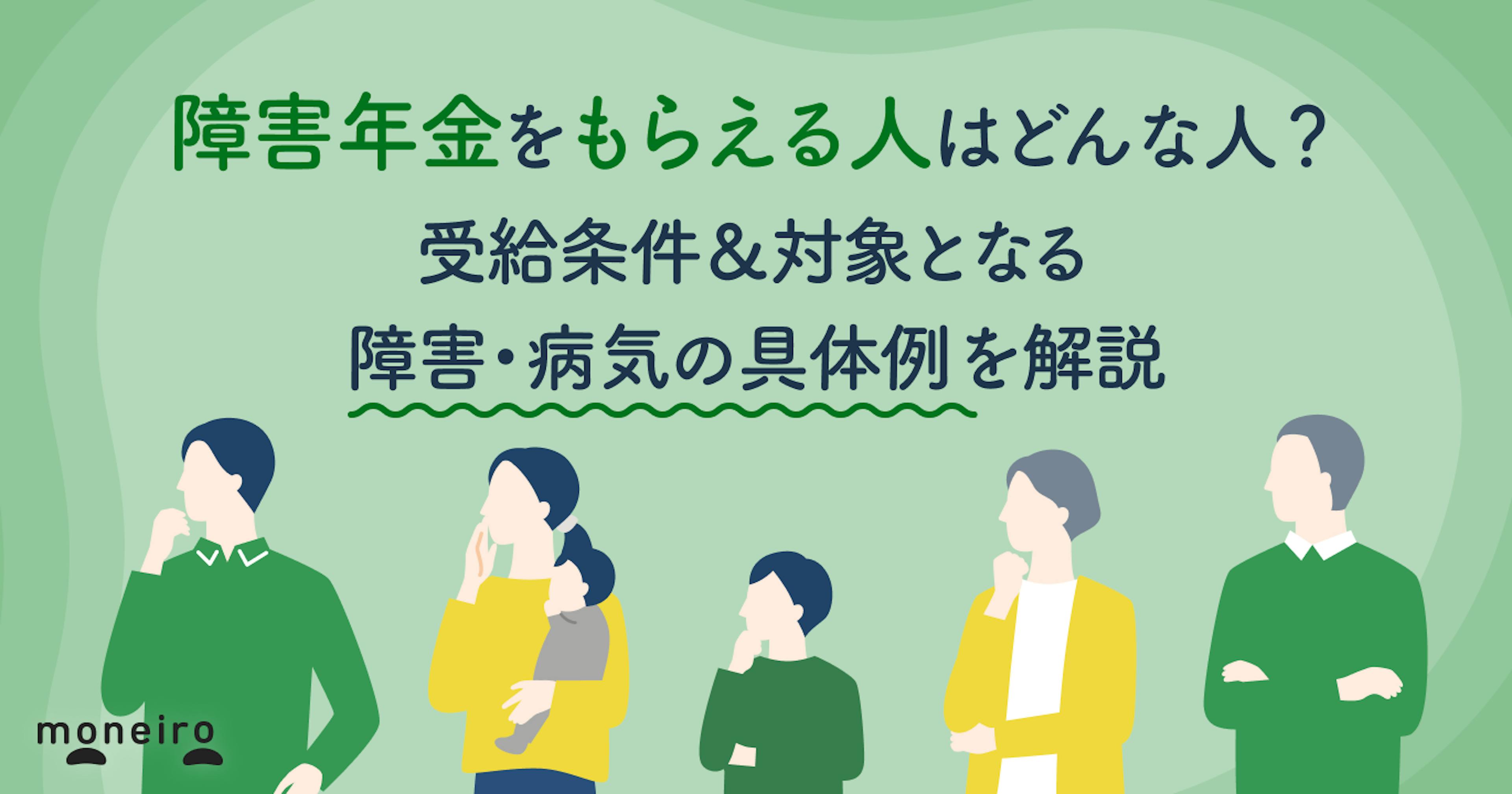 障害年金をもらえる人はどんな人？受給条件＆対象となる障害・病気の具体例を解説
