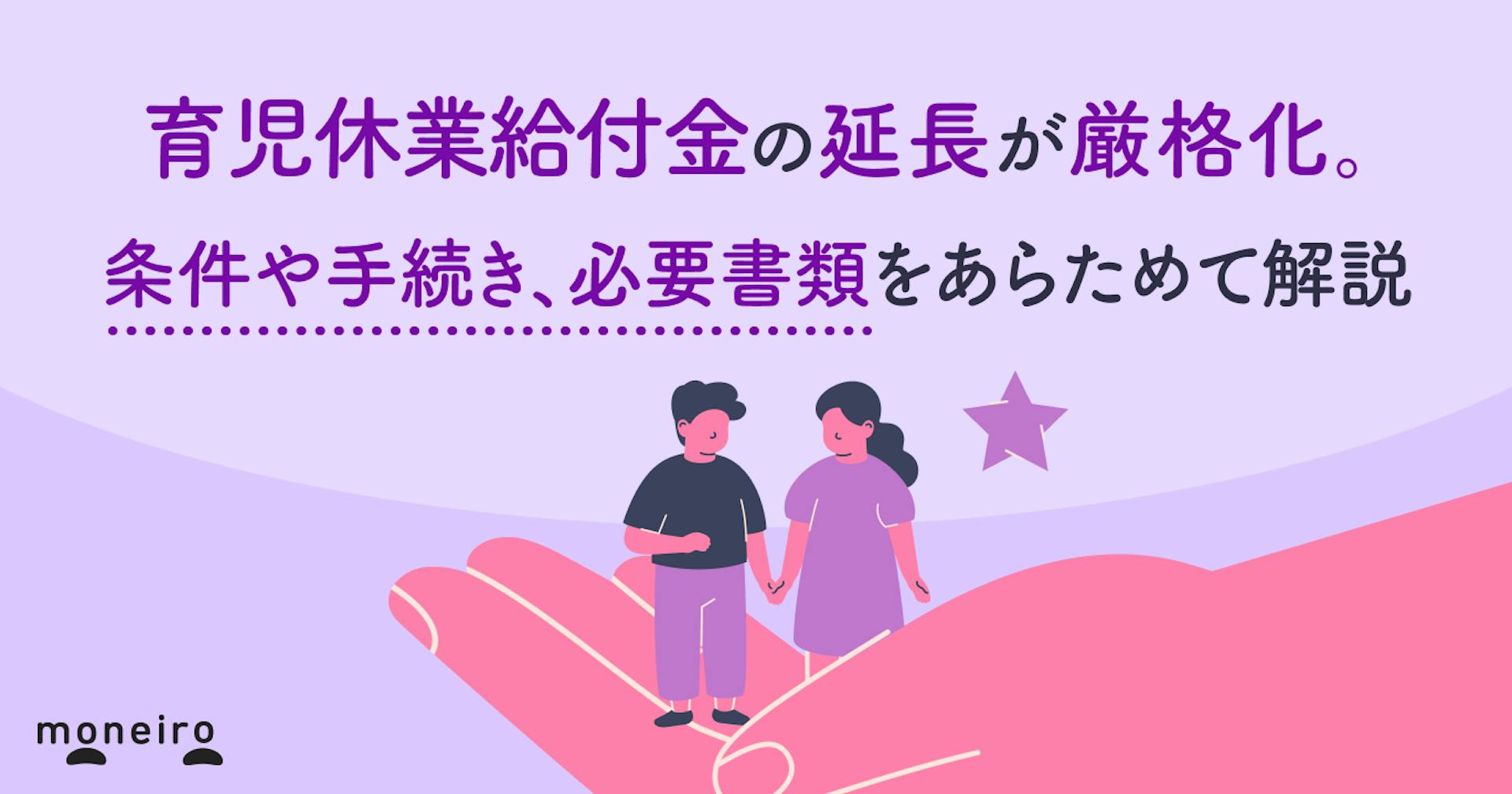 育児休業給付金の延長が厳格化。条件や手続き、必要書類をあらためて解説