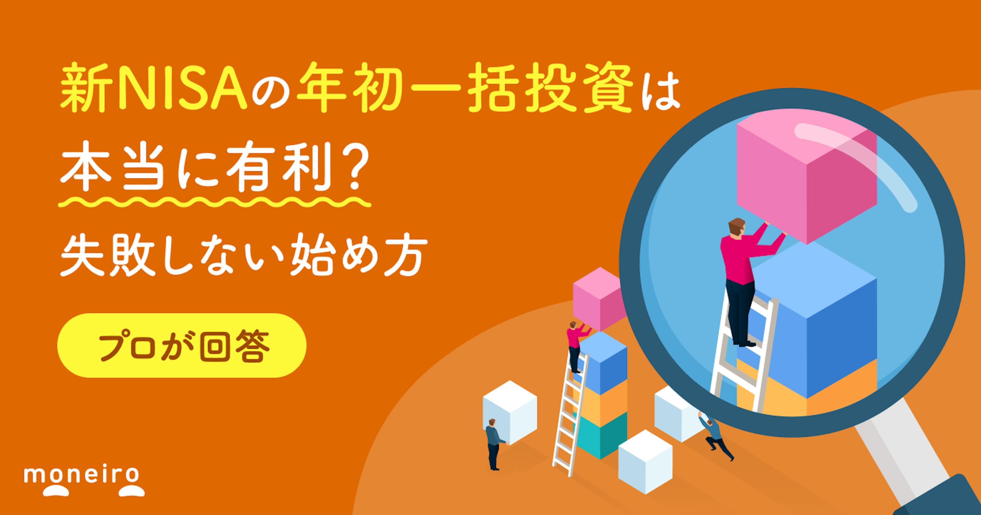 新NISAの年初一括投資は本当に有利？プロが回答！積立投資との違いや失敗しない始め方