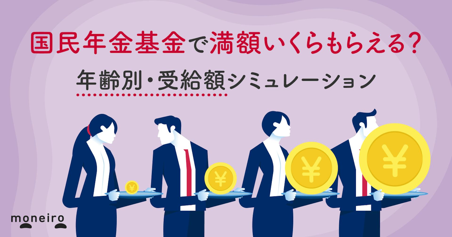 国民年金基金で満額いくらもらえる？年齢別・受給額シミュレーション