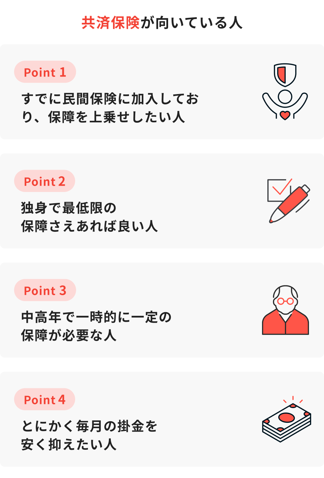 共済保険のデメリット7選｜「安いから」で入ると後悔？民間保険との違いも徹底比較 ｜医療保険コラム｜ほけんのコスパ