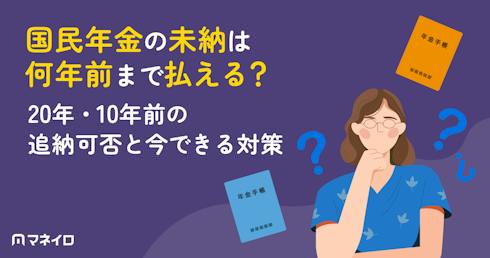 国民年金の未納は何年前まで払える?20年・10年前の追納可否と今できる対策を解説