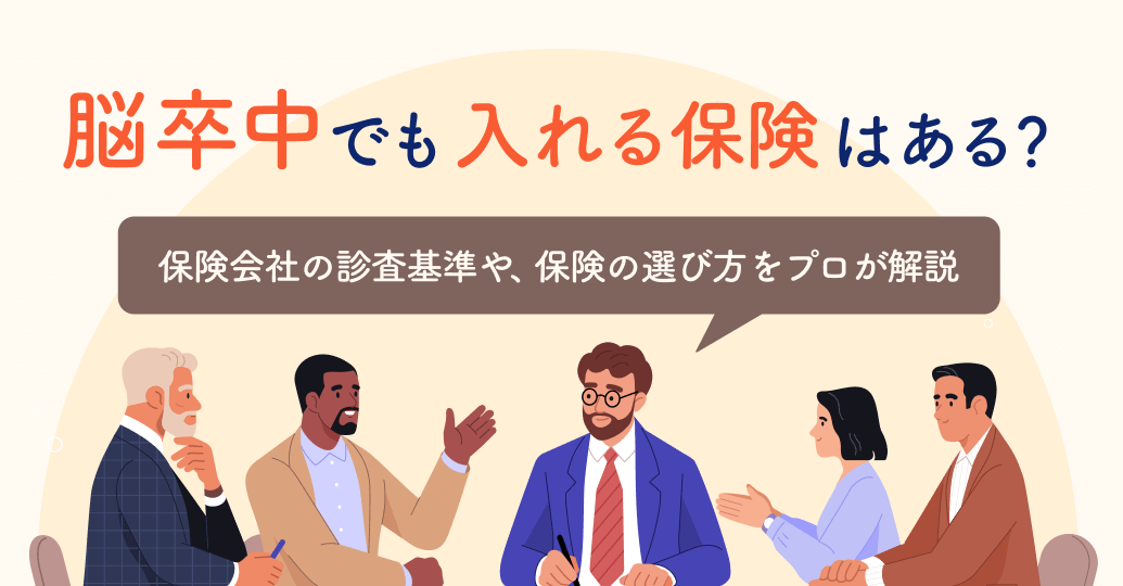 告知義務違反はみんなやってる?生命保険で告知義務違反がバレ