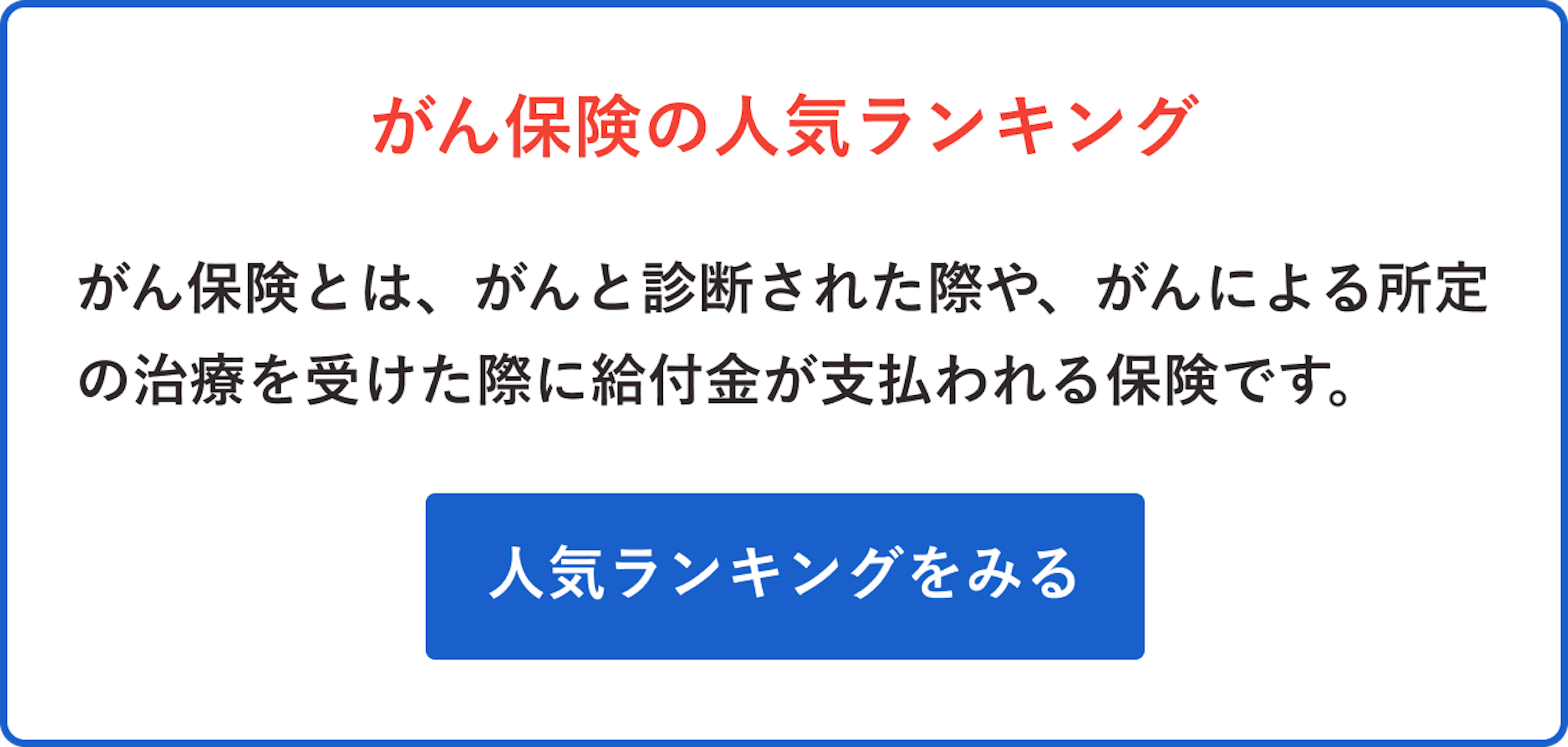 がん保険の人気ランキングをみる