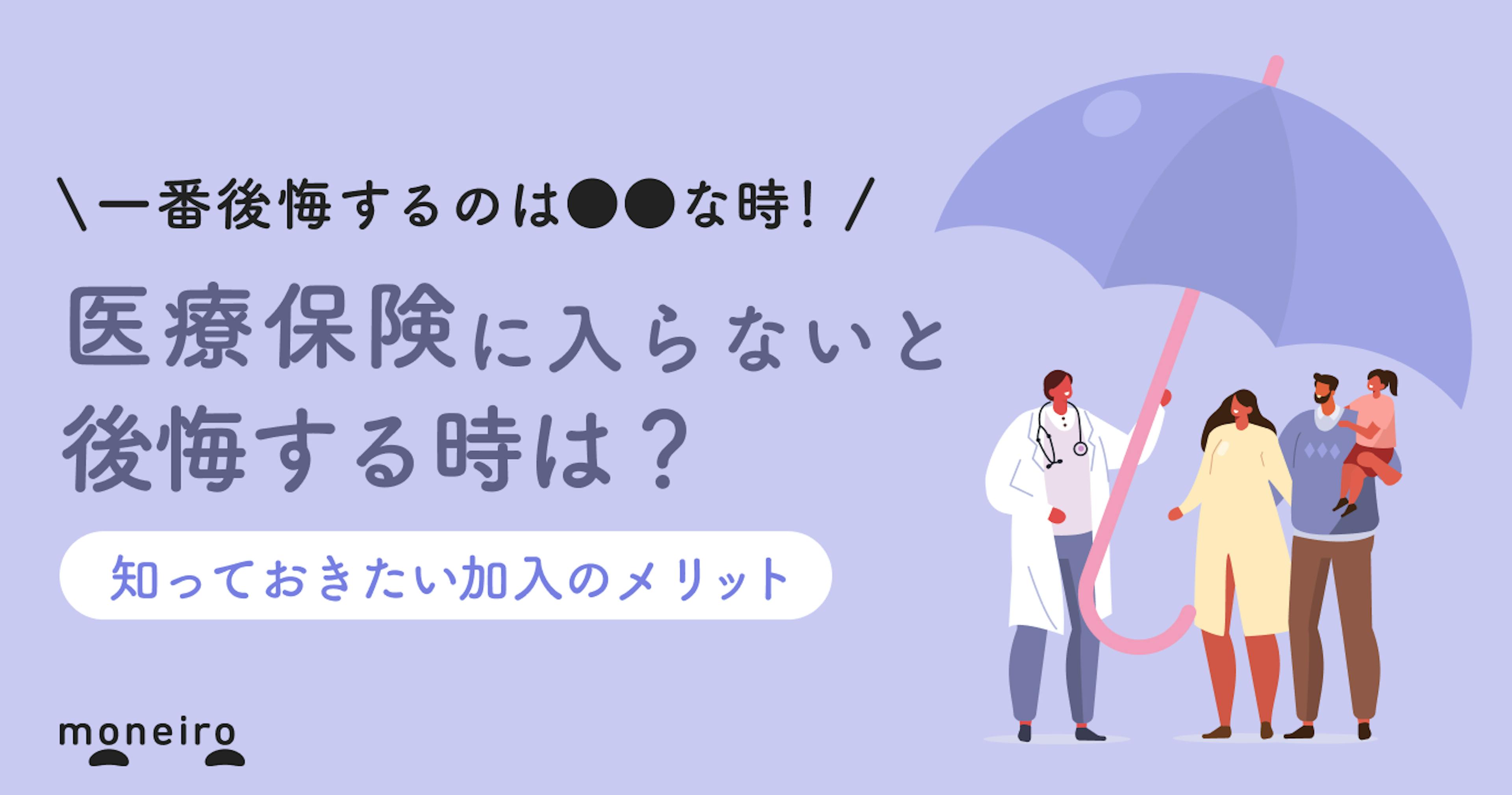 医療保険に入らないと一番後悔するのはこんな時！知っておきたい加入のメリットと選び方