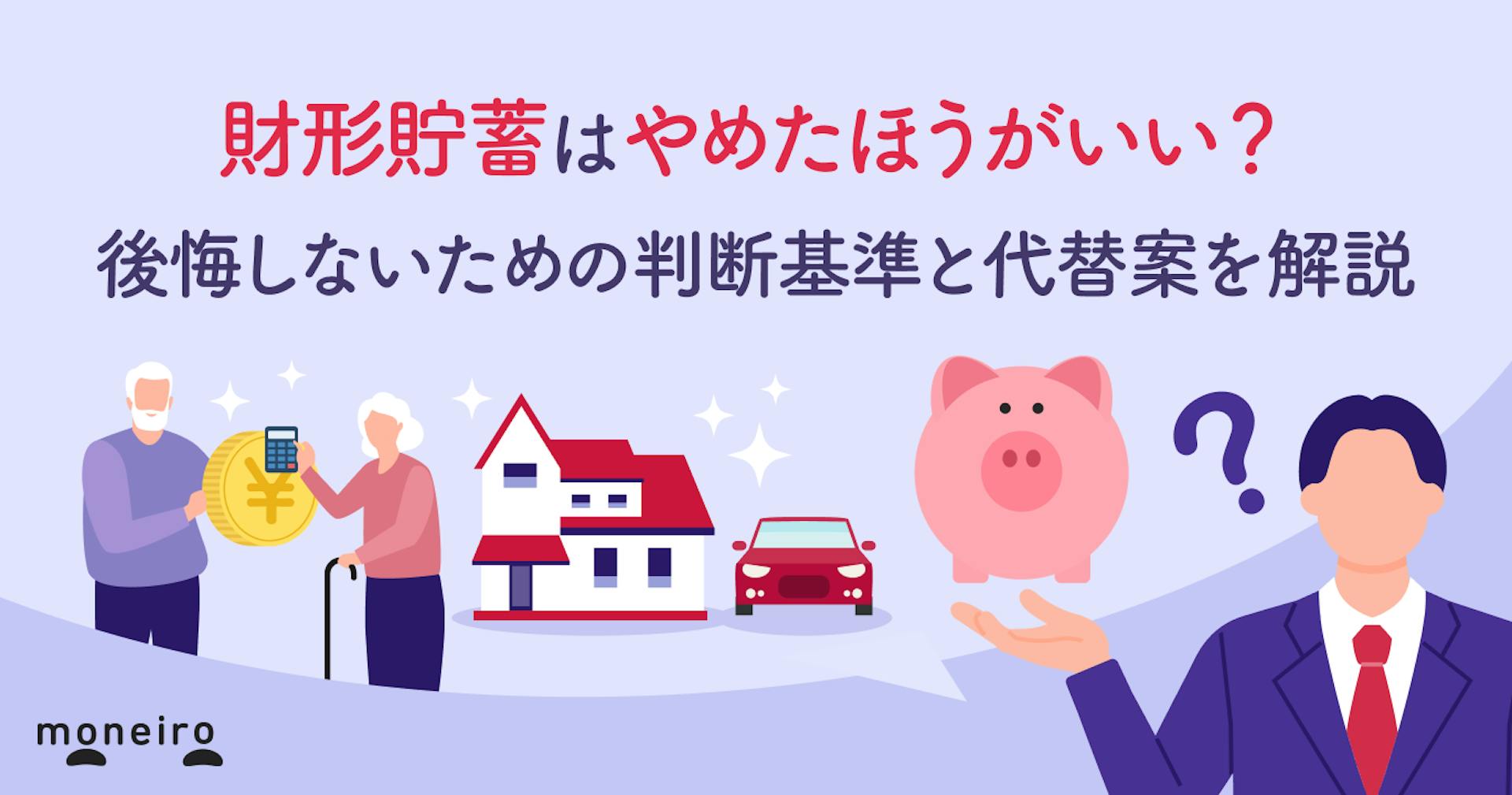 財形貯蓄はやめたほうがいい?後悔しないための判断基準と代替案を解説