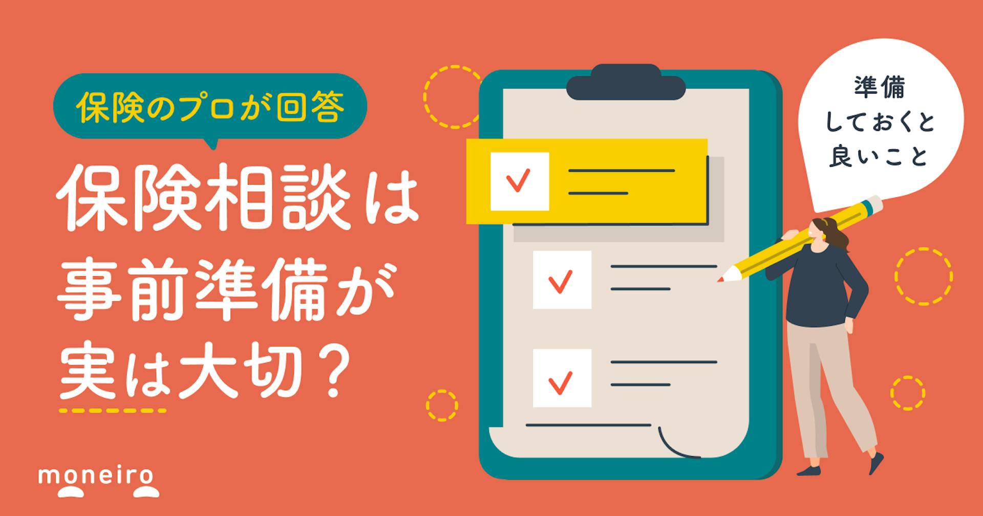 保険相談は準備が肝心！プロに聞くスムーズに進めるためのポイントと相談先の選び方