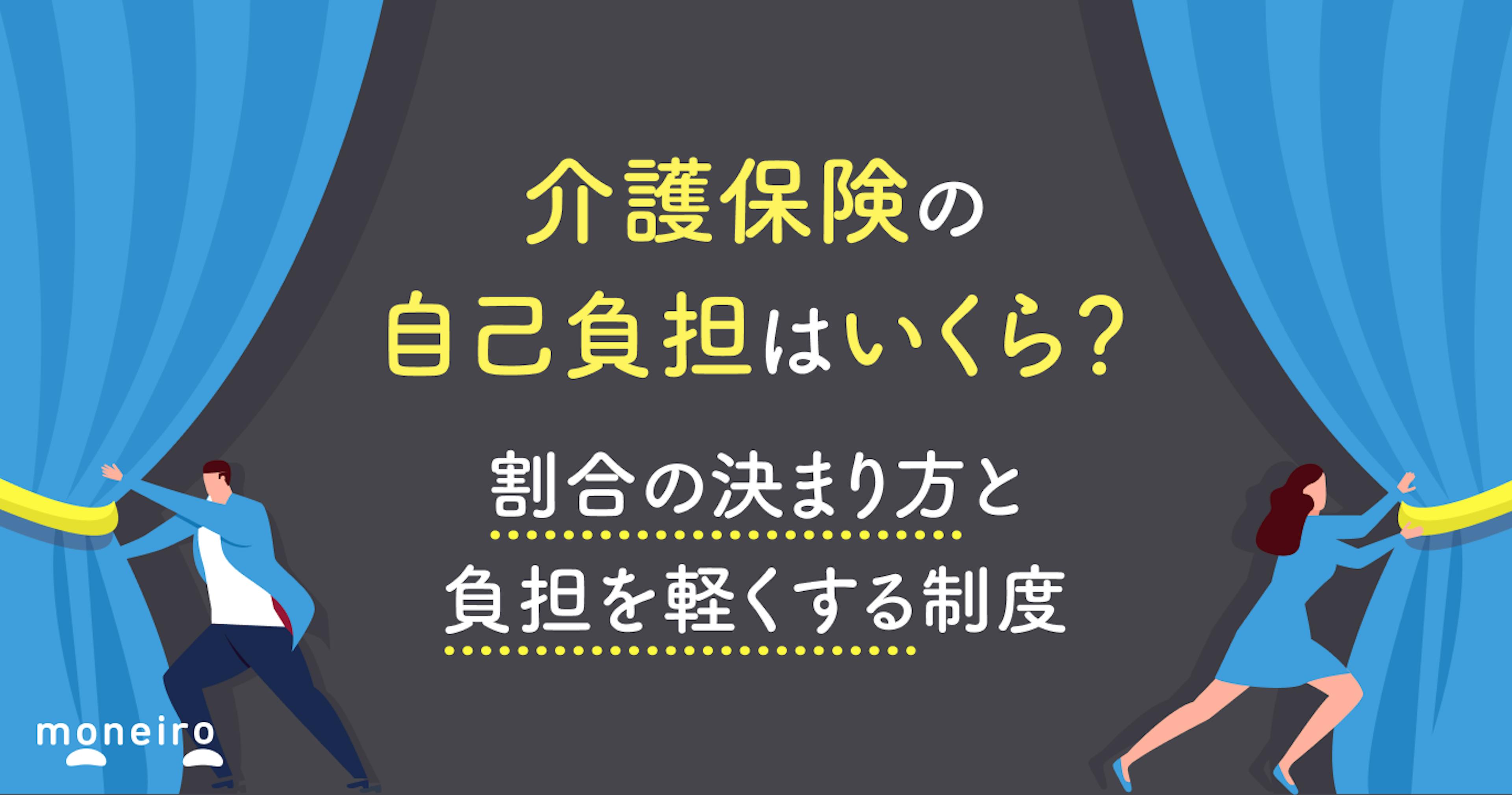 介護保険の自己負担はいくら？割合の決まり方と負担を軽くする制度を徹底解説