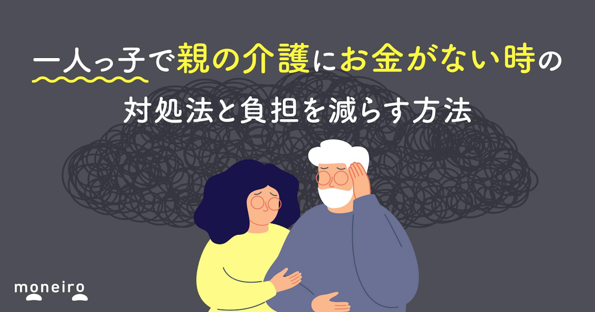 一人っ子で親の介護にお金がない時の対処法｜利用できる制度と負担を減らす現実的な方法