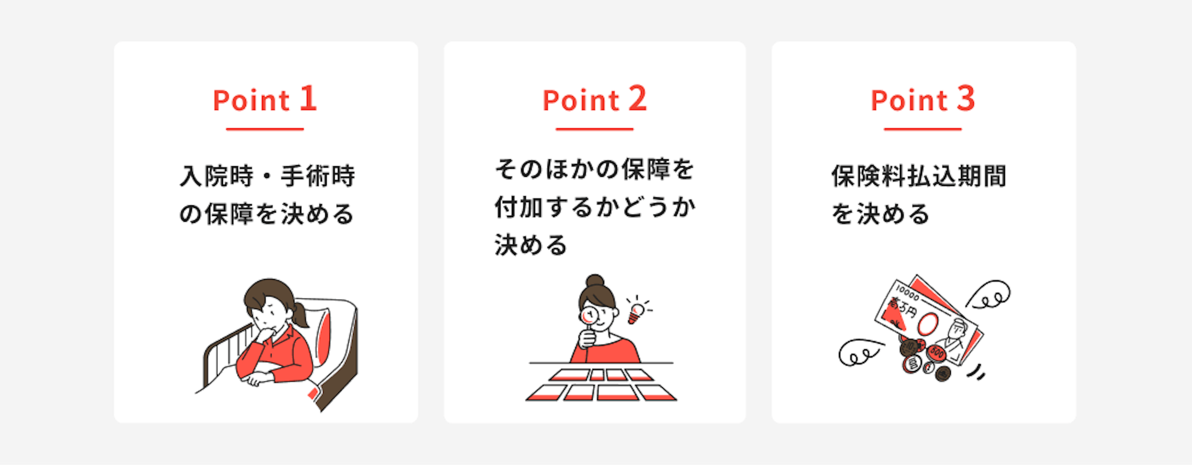 独身女性の医療保険の選び方のポイント