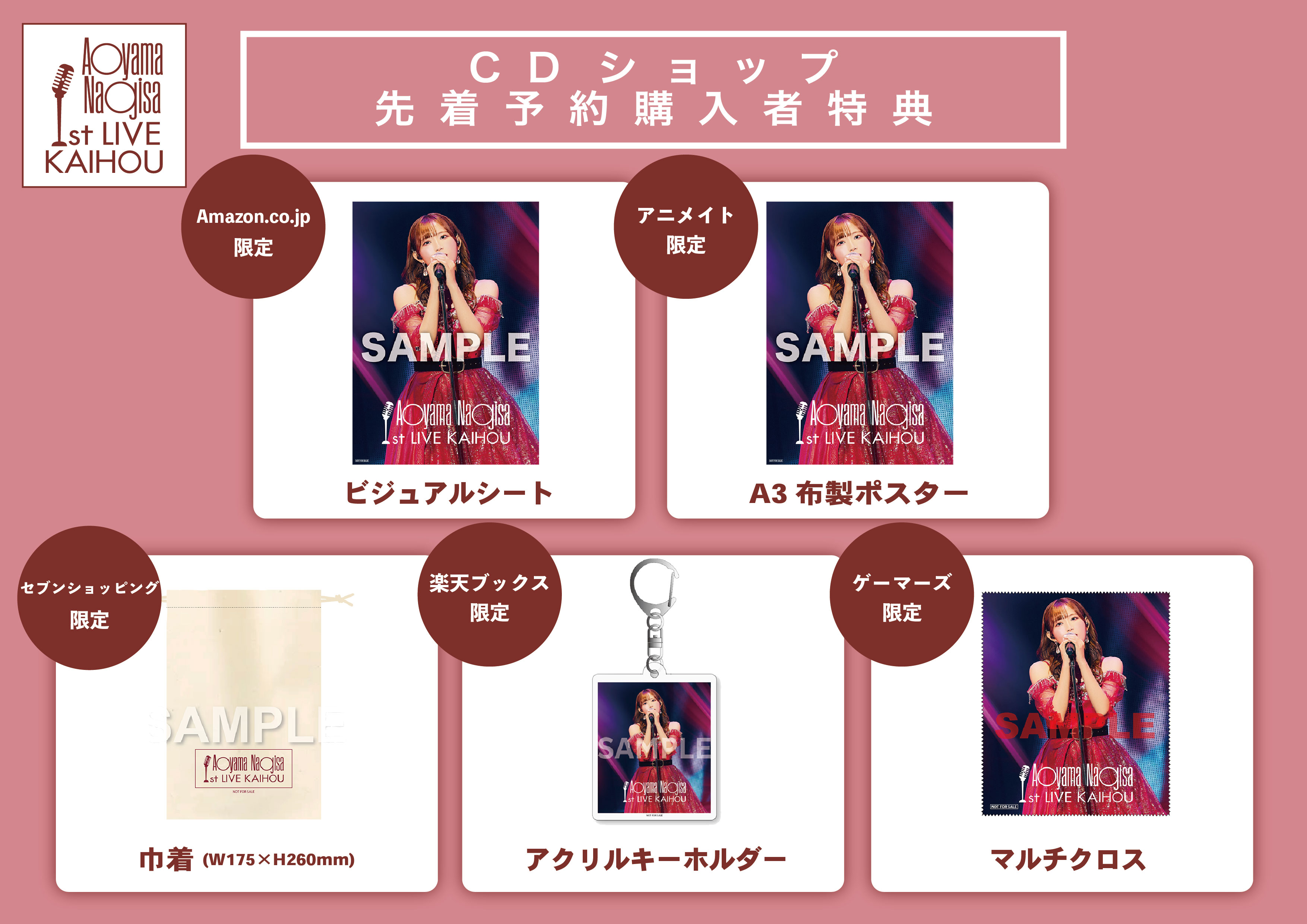 青山なぎさ 1st LIVE KAIHOU」Blu-ray | 青山 なぎさ | A!SMART