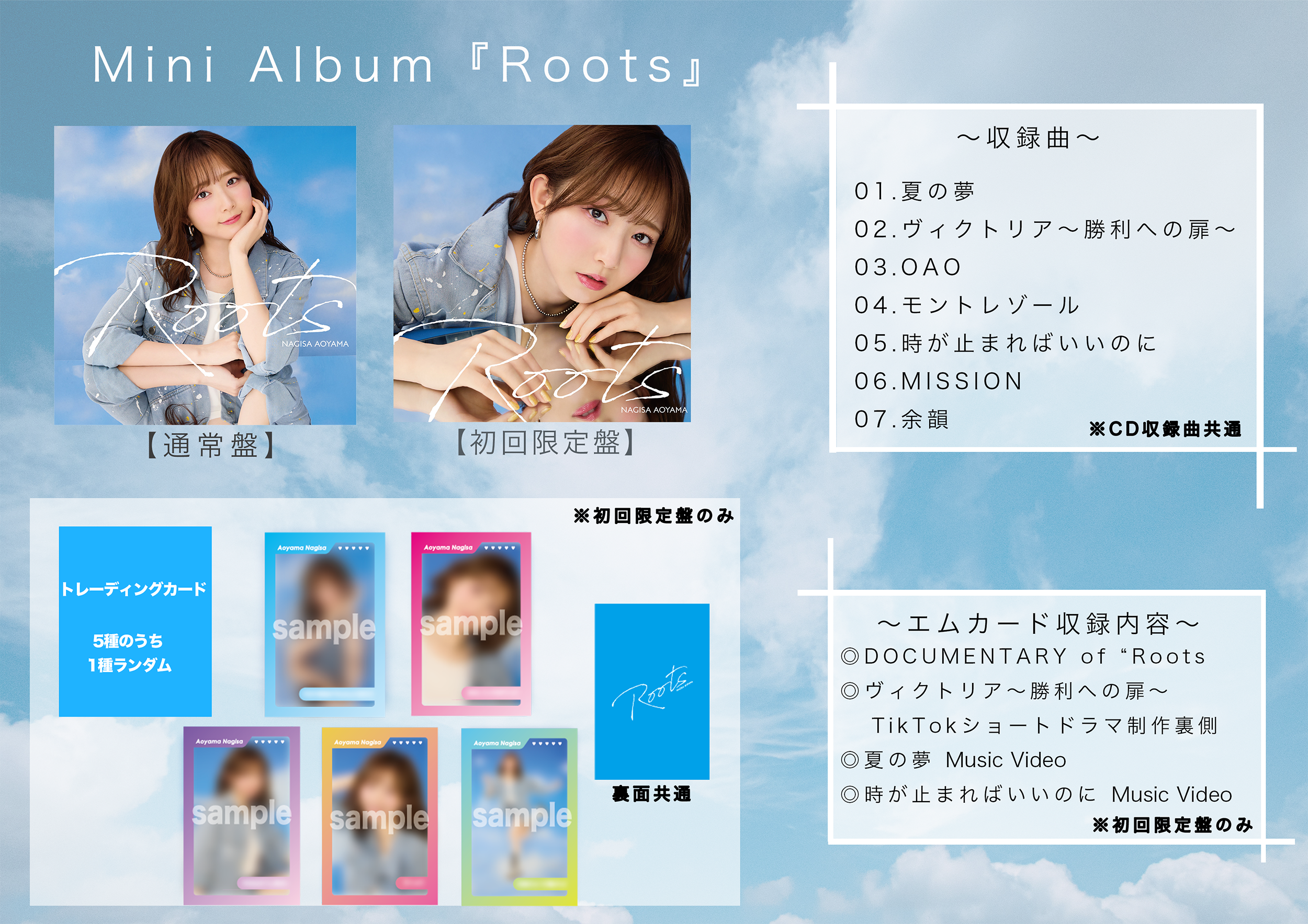 2023年8月23日リリース！「季億の箱」のECサイト＆CD SHOP購入者
