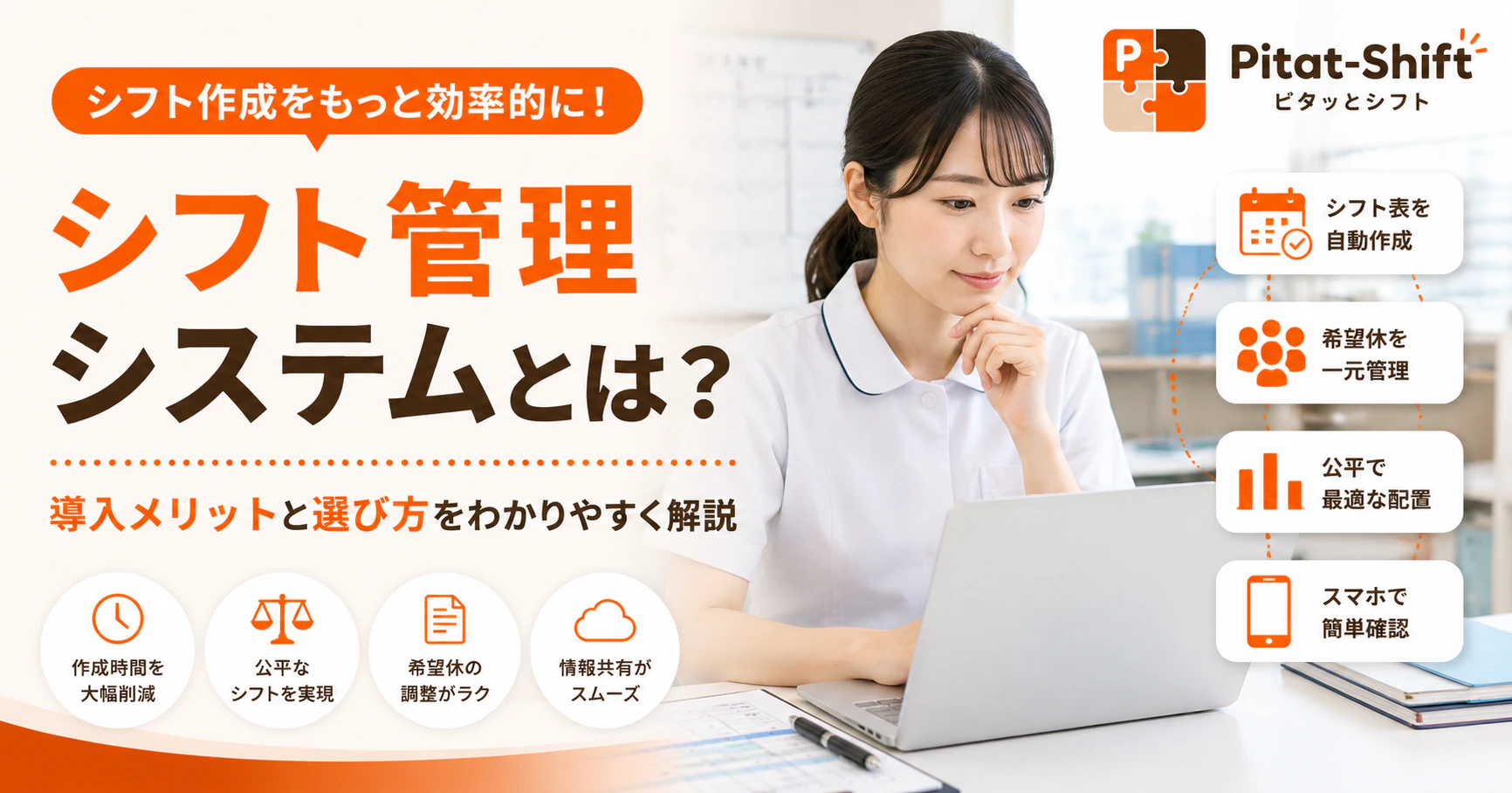 シフト管理システムとは？導入メリットと選び方をわかりやすく解説