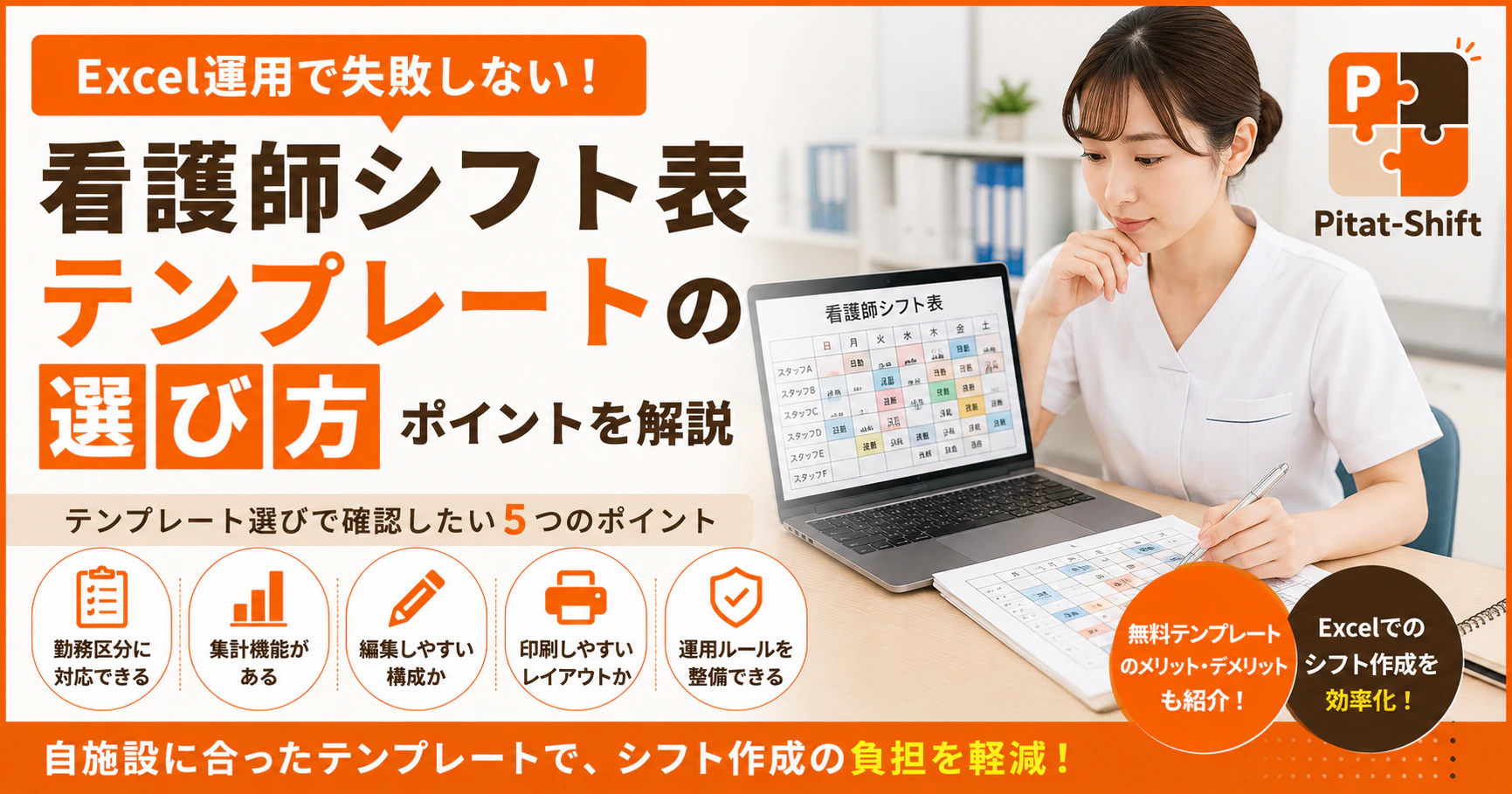 看護師シフト表テンプレートの選び方｜Excel運用で失敗しないポイント