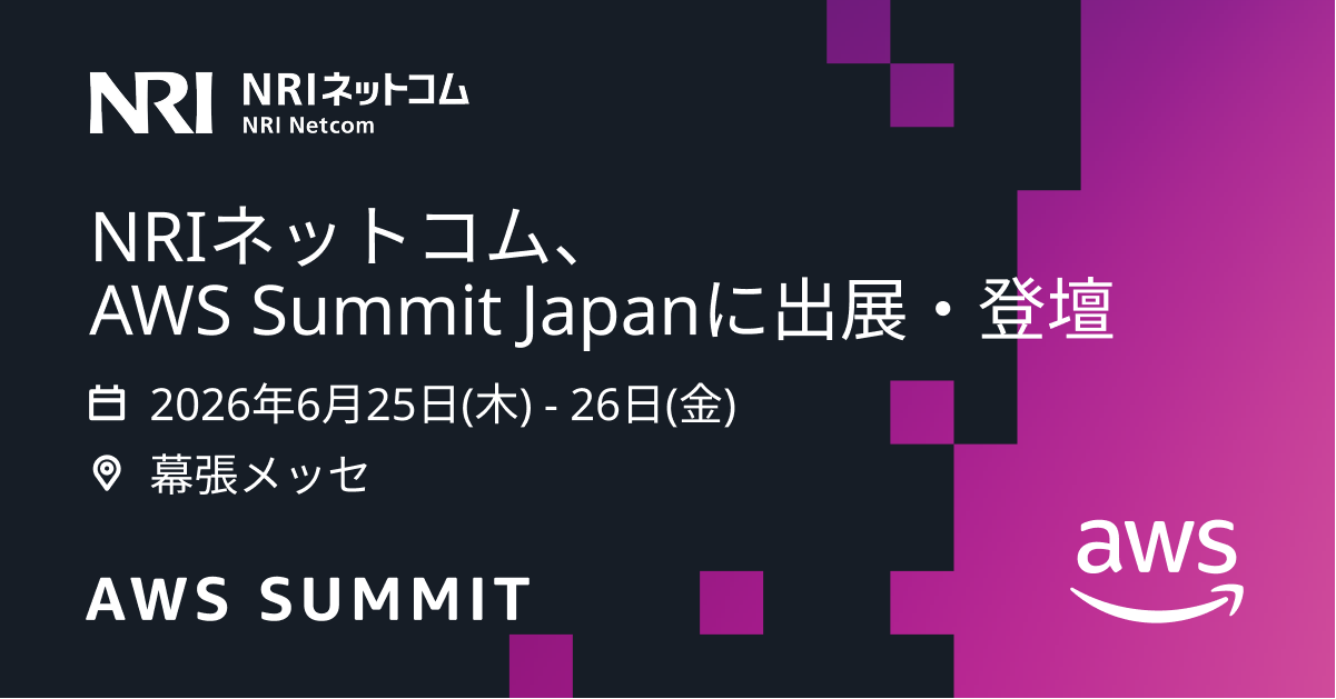 国内最大のAWSイベント「AWS Summit Japan 2026」に、シルバースポンサーとして出展・登壇します