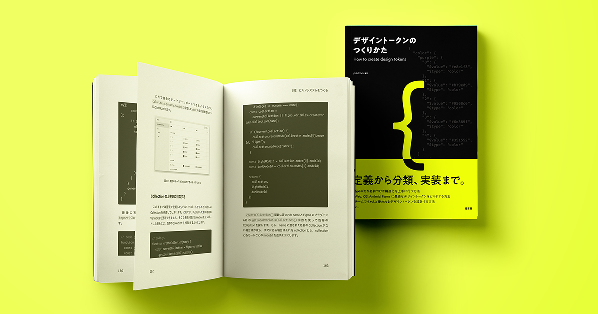 はじめてデザインの同人誌をつくった話