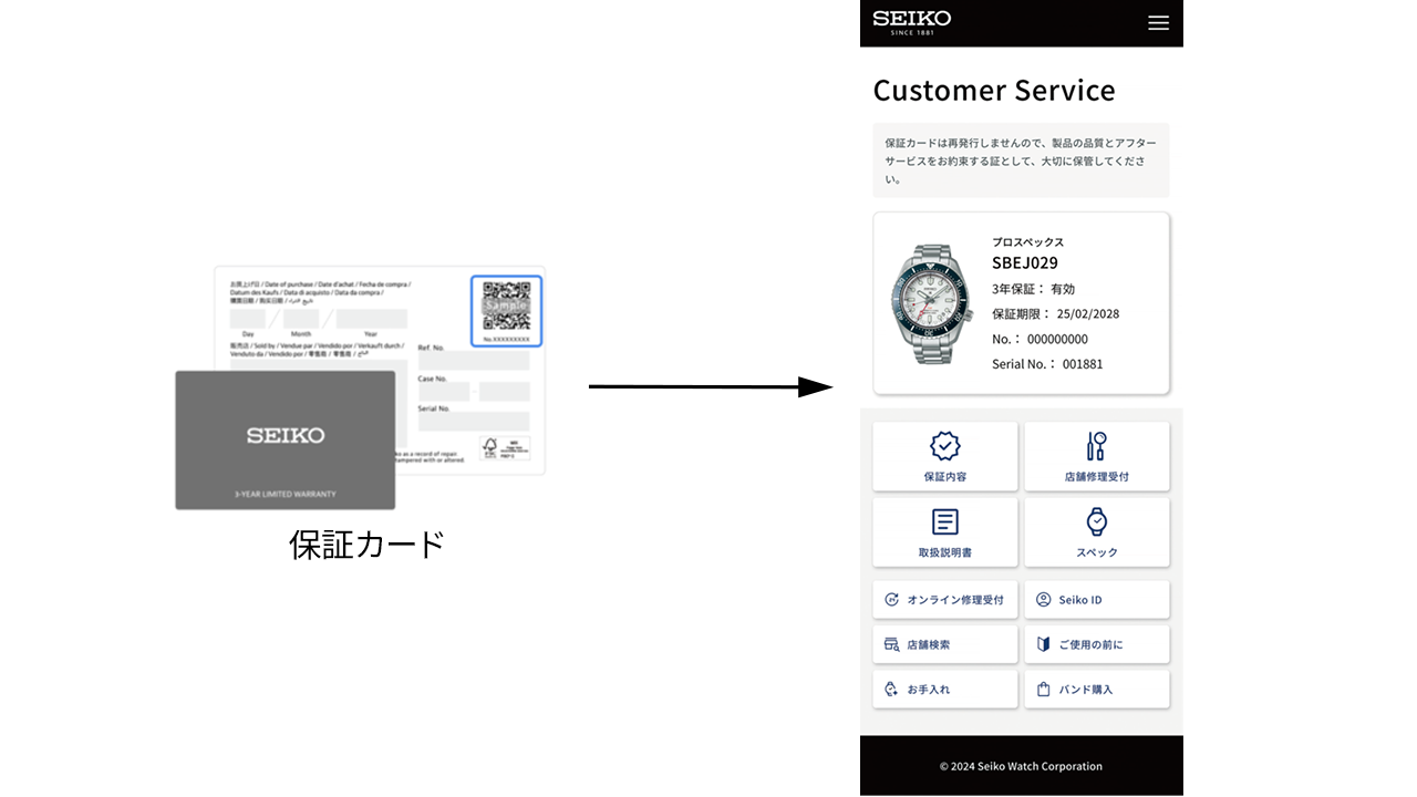 よくあるご質問 | Seiko ID マイページ