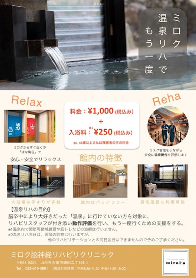もう一度、温泉へ──脳卒中後の“行きたい”を叶える『ミロク温泉リハビリ』の取り組み