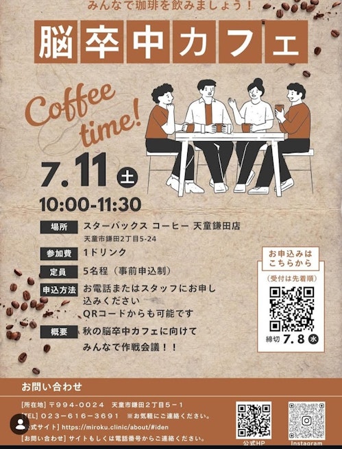 脳卒中カフェ