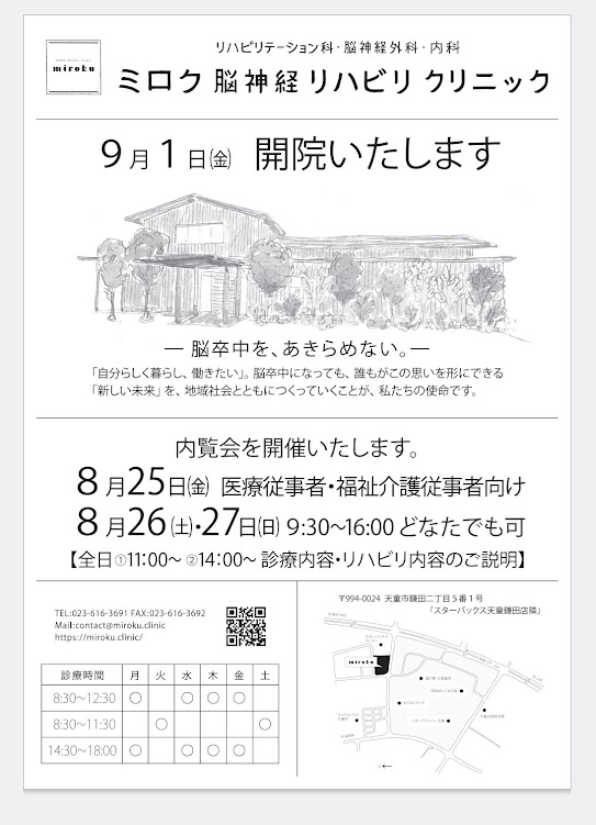 内覧会のご案内