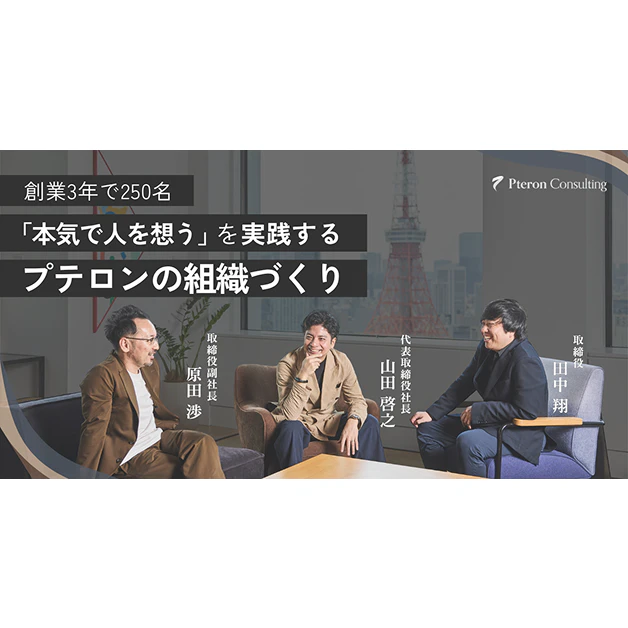 代表インタビュー（後編）を公開しました