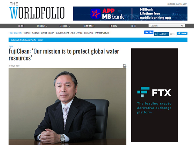 FujiClean was introduced in “THE WORLDFOLIO.com”.