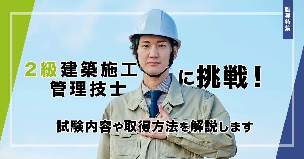 49_2級建築施工管理技士.jpg?q=
