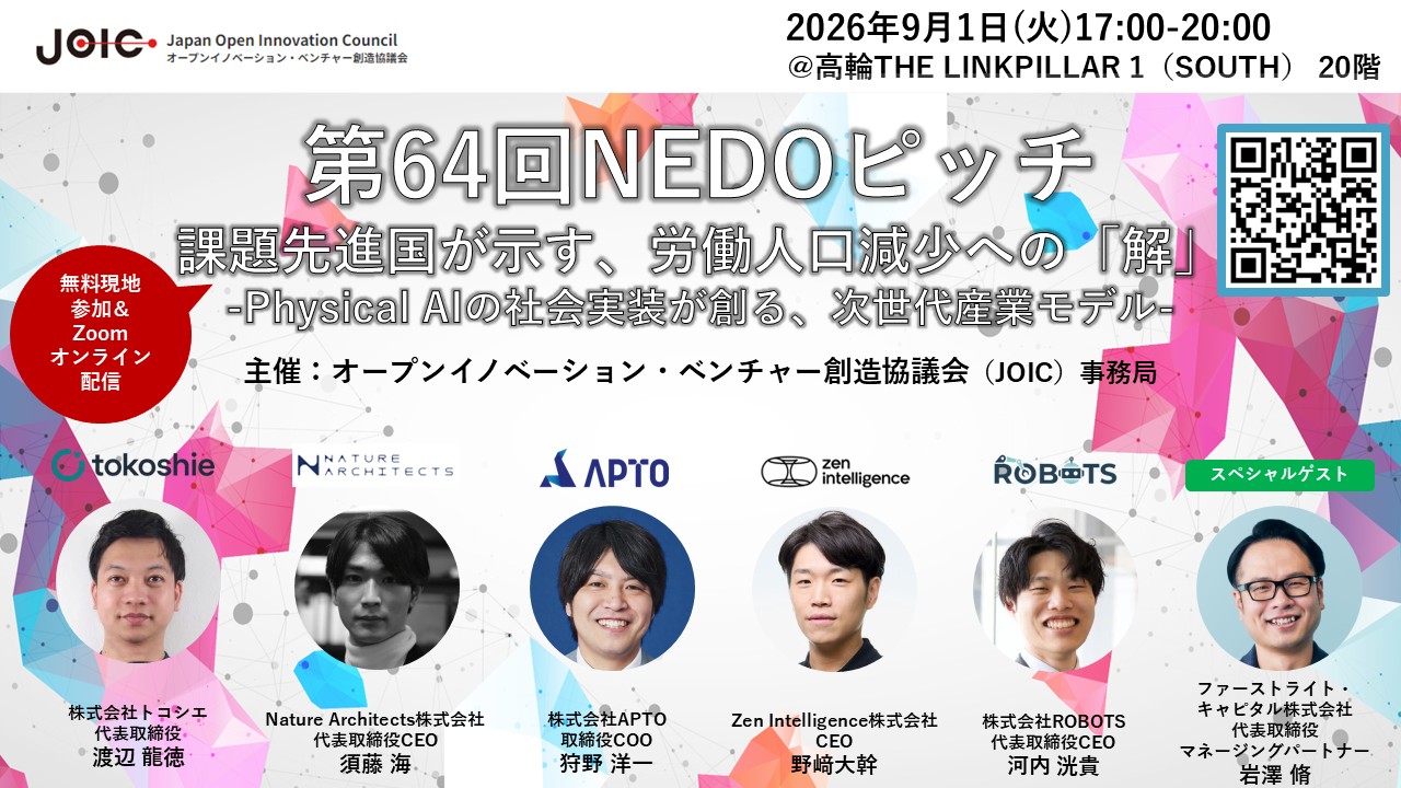 Tokoshié's CEO Takes the Stage at the 64th NEDO Pitch Event