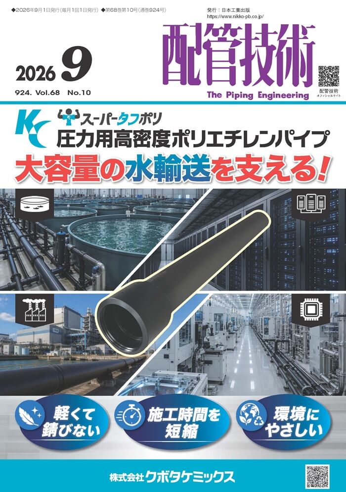 Tokoshié Featured in the Industry Magazine “Haikan Gijutsu”