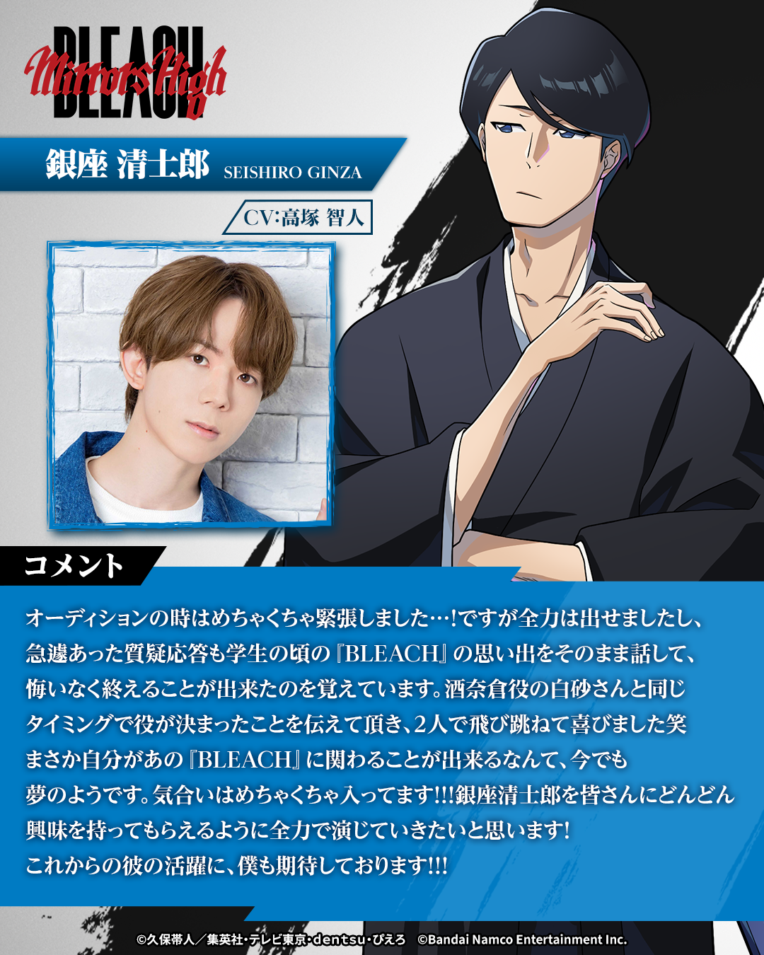 銀座 清士郎役 高塚 智人のキャストコメント画像